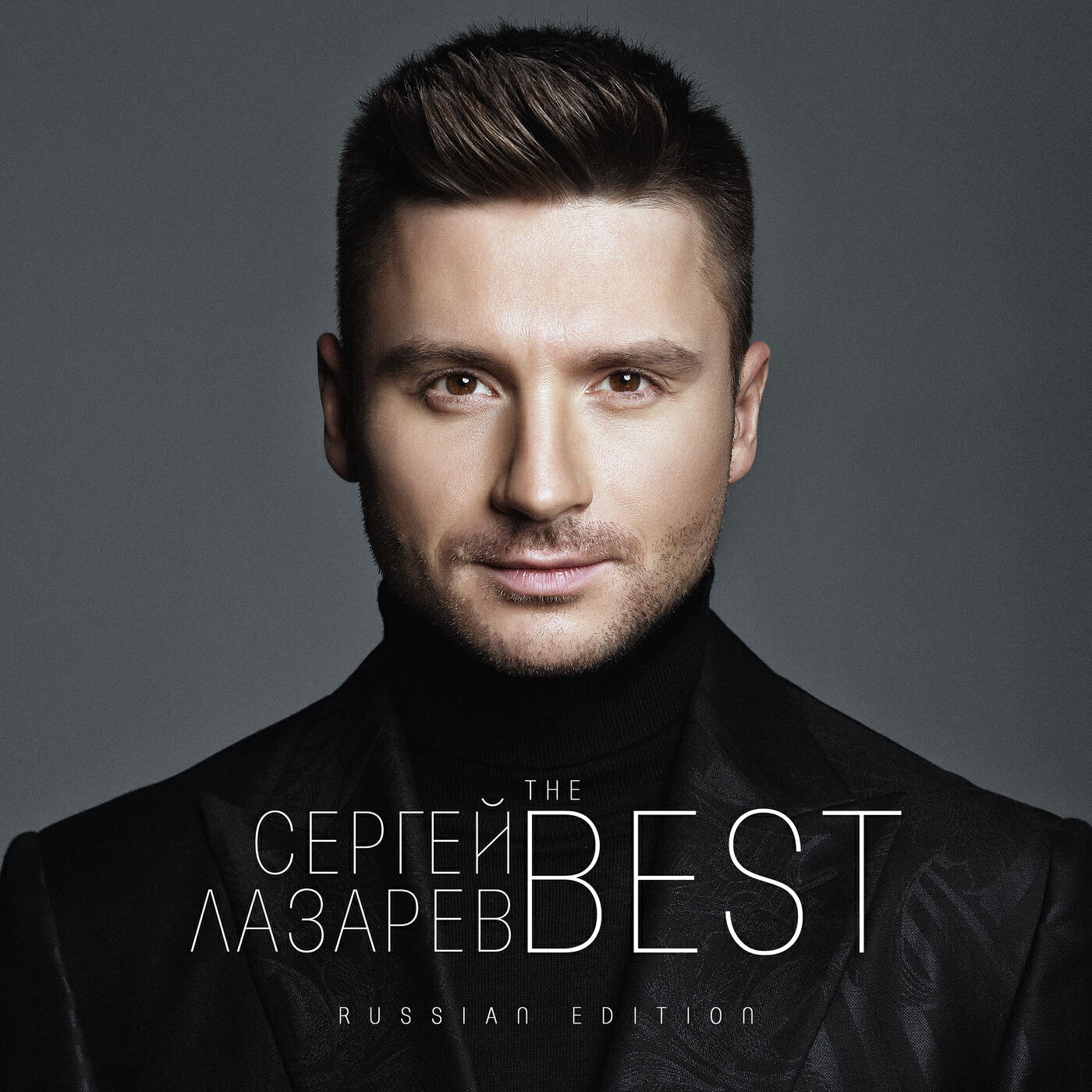 Сергей Лазарев - 7 Цифр