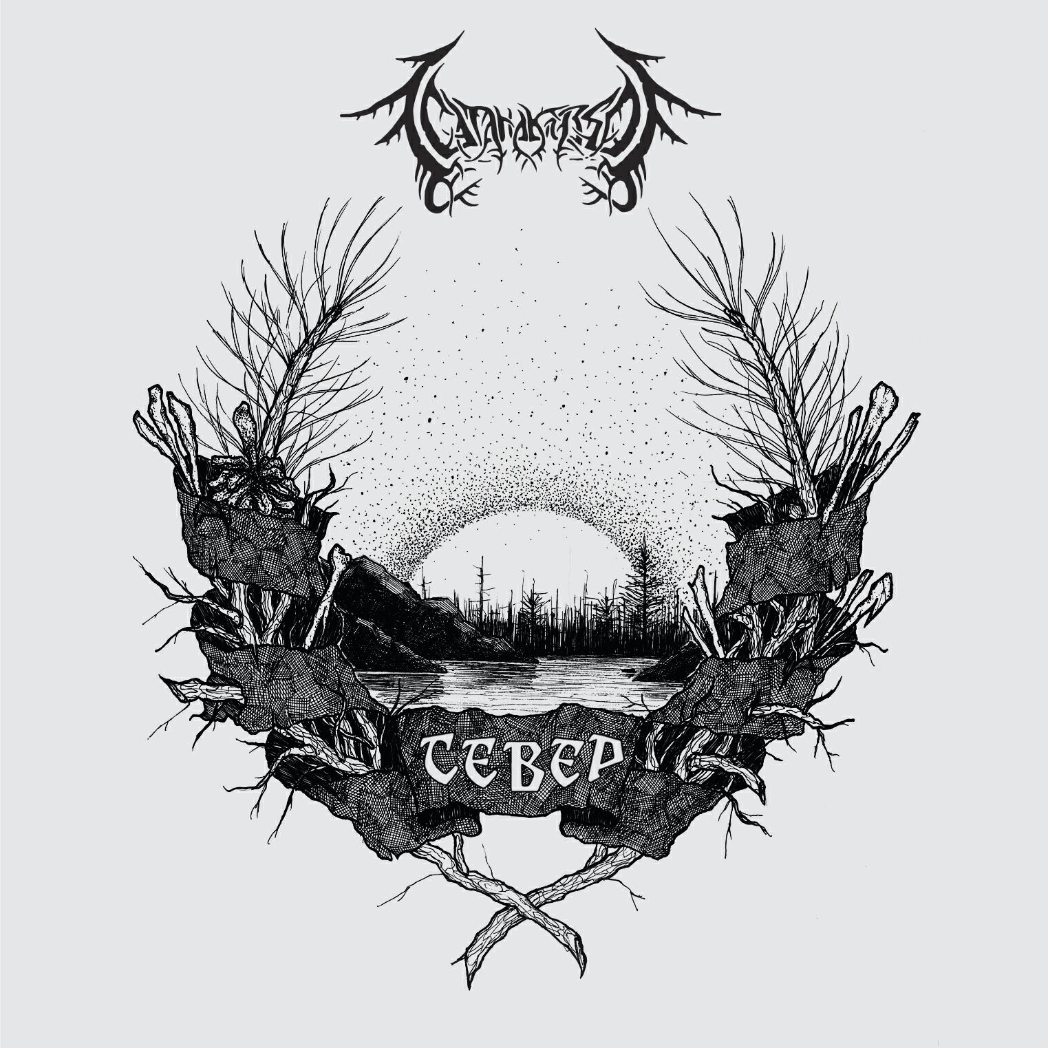 СатанаКозёл - Враг