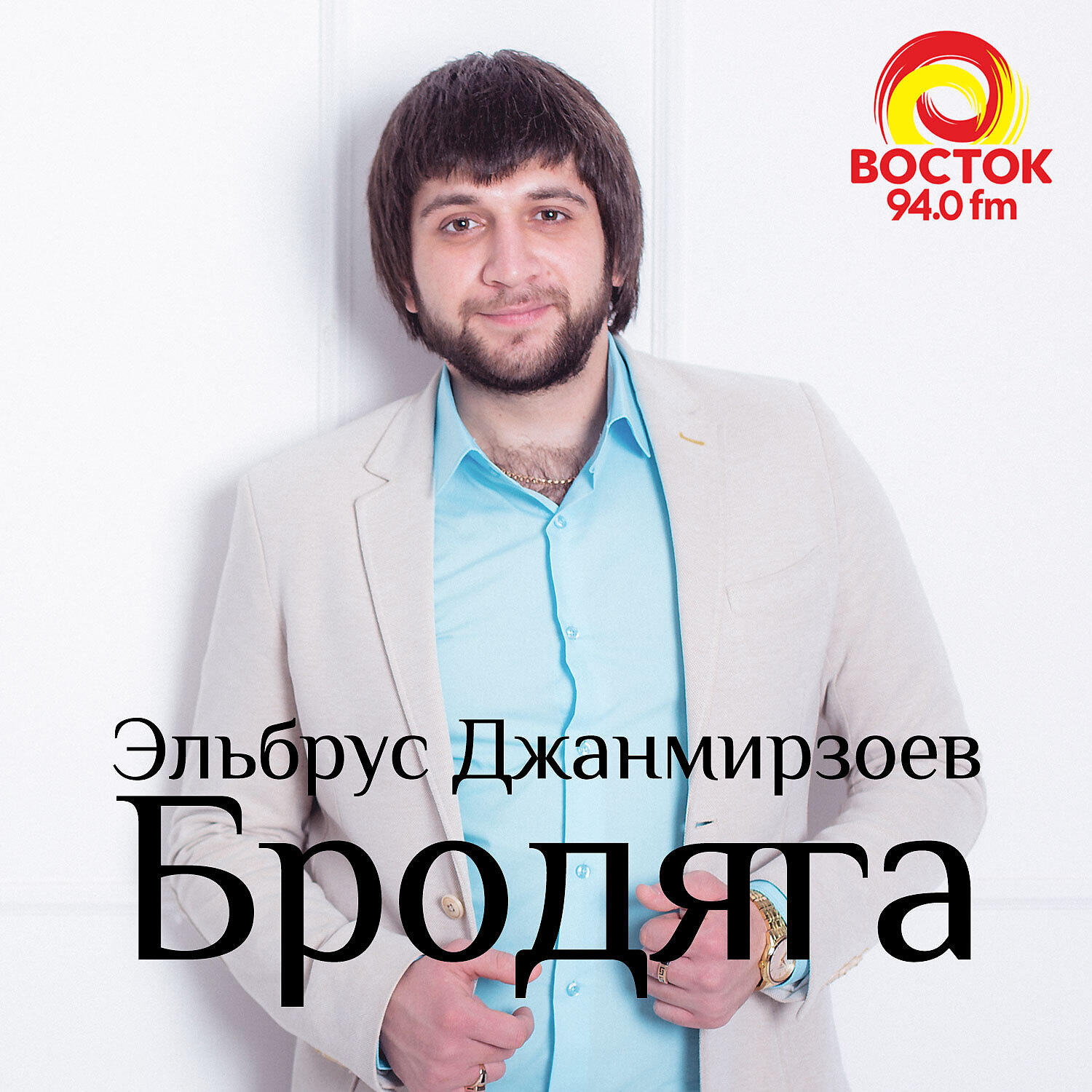Эльбрус Джанмирзоев - Любит - не любит