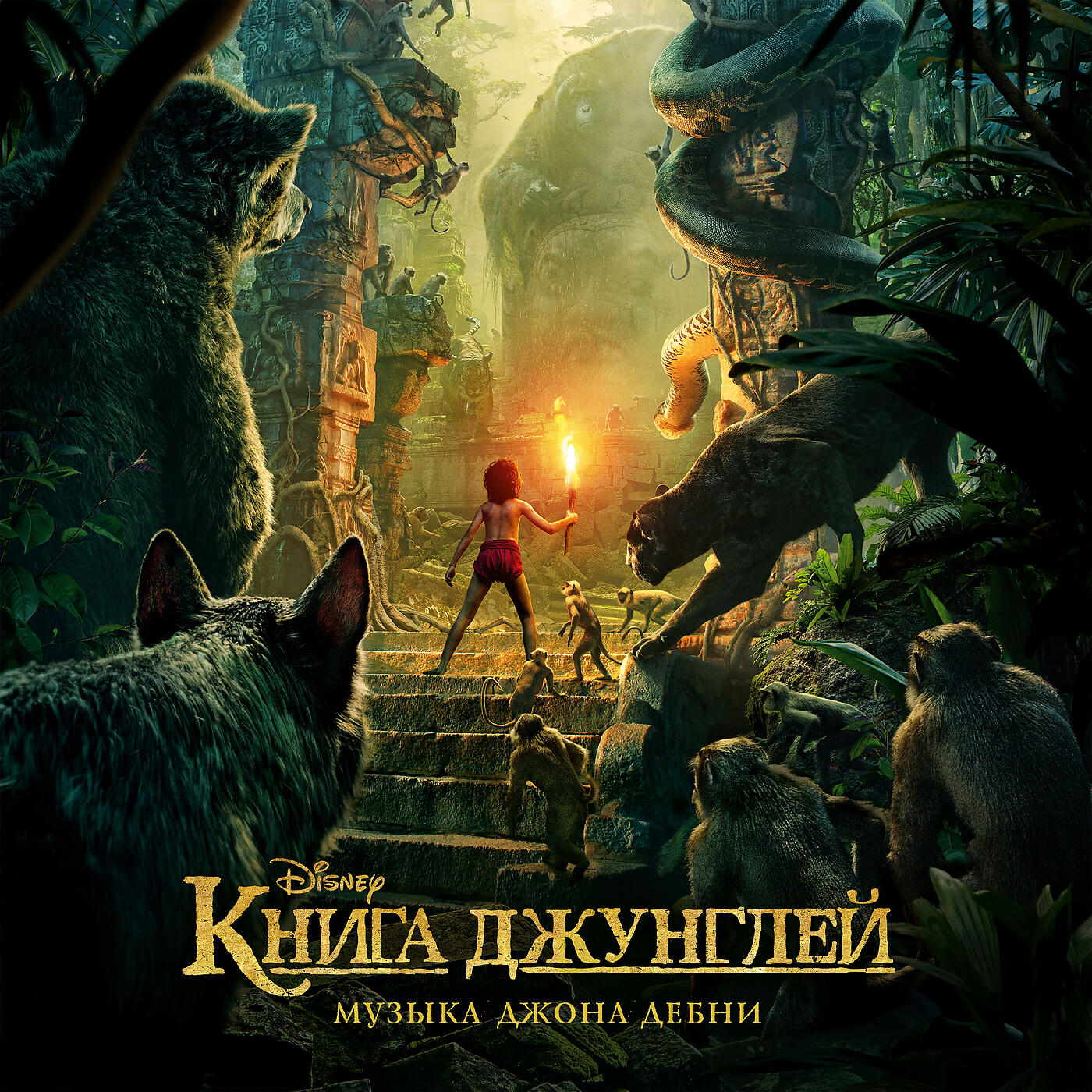 Джон Дебни - Main Titles - Jungle Run