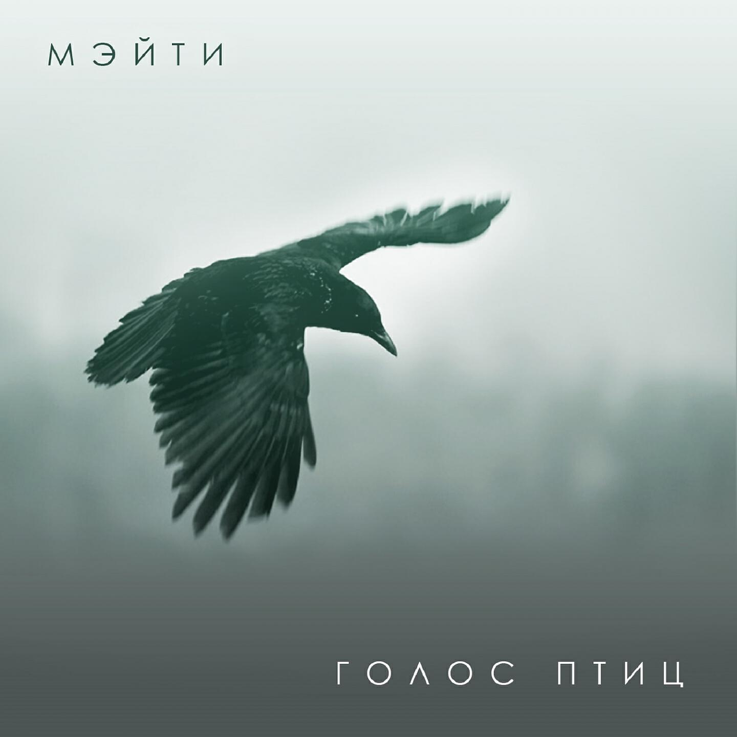 Мэйти - На моей луне