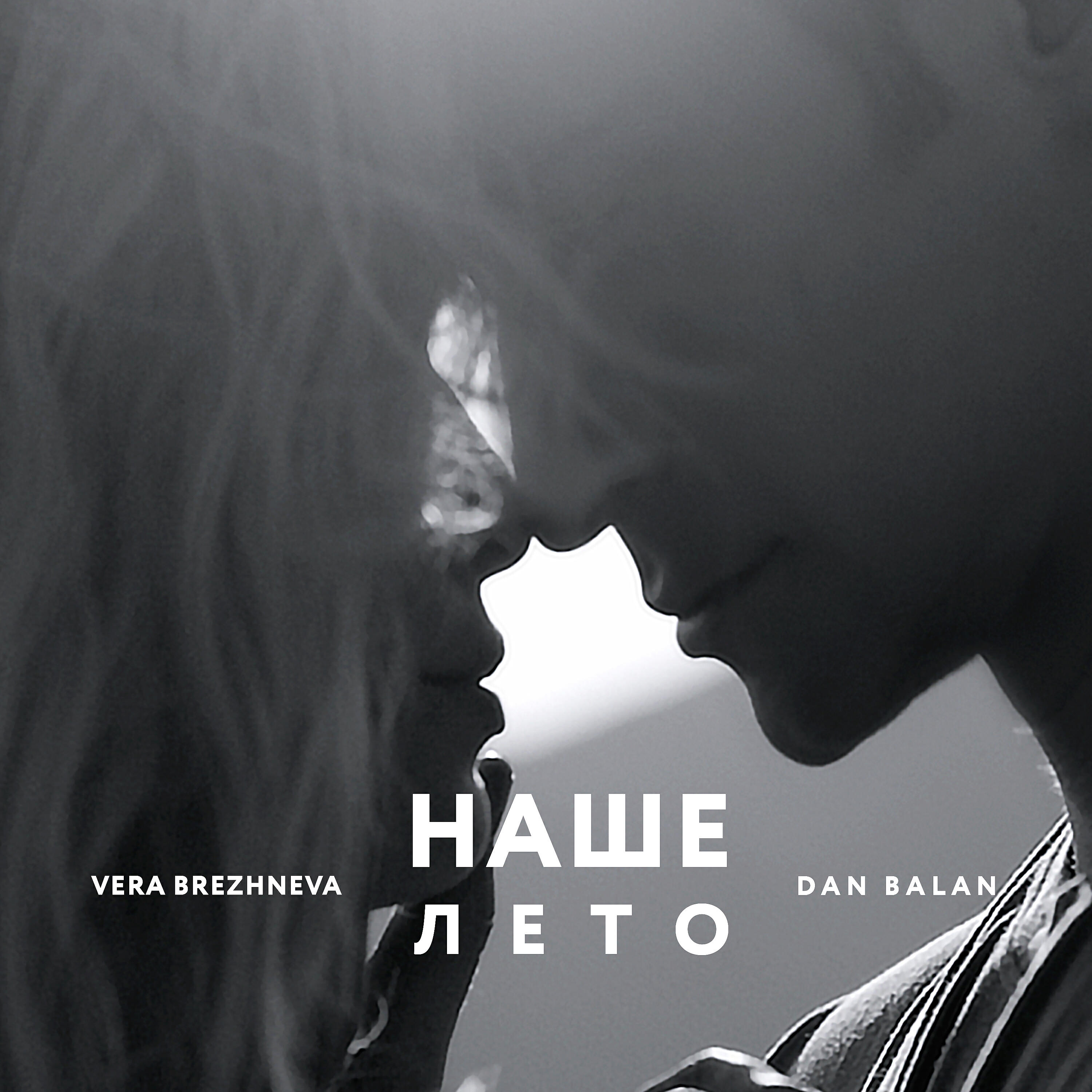 Dan Balan - Наше лето