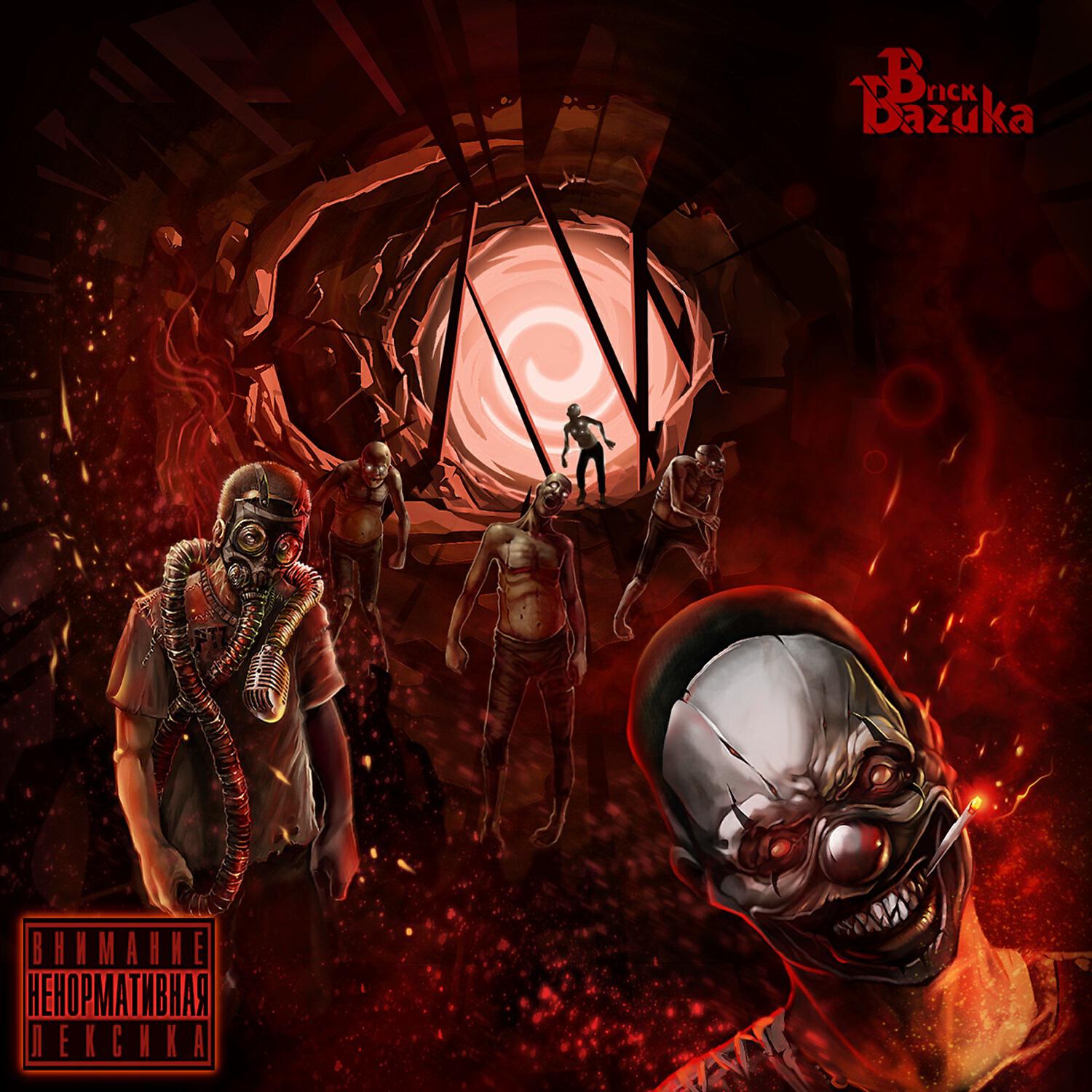 Brick Bazuka - Компакта (feat. RaSta)