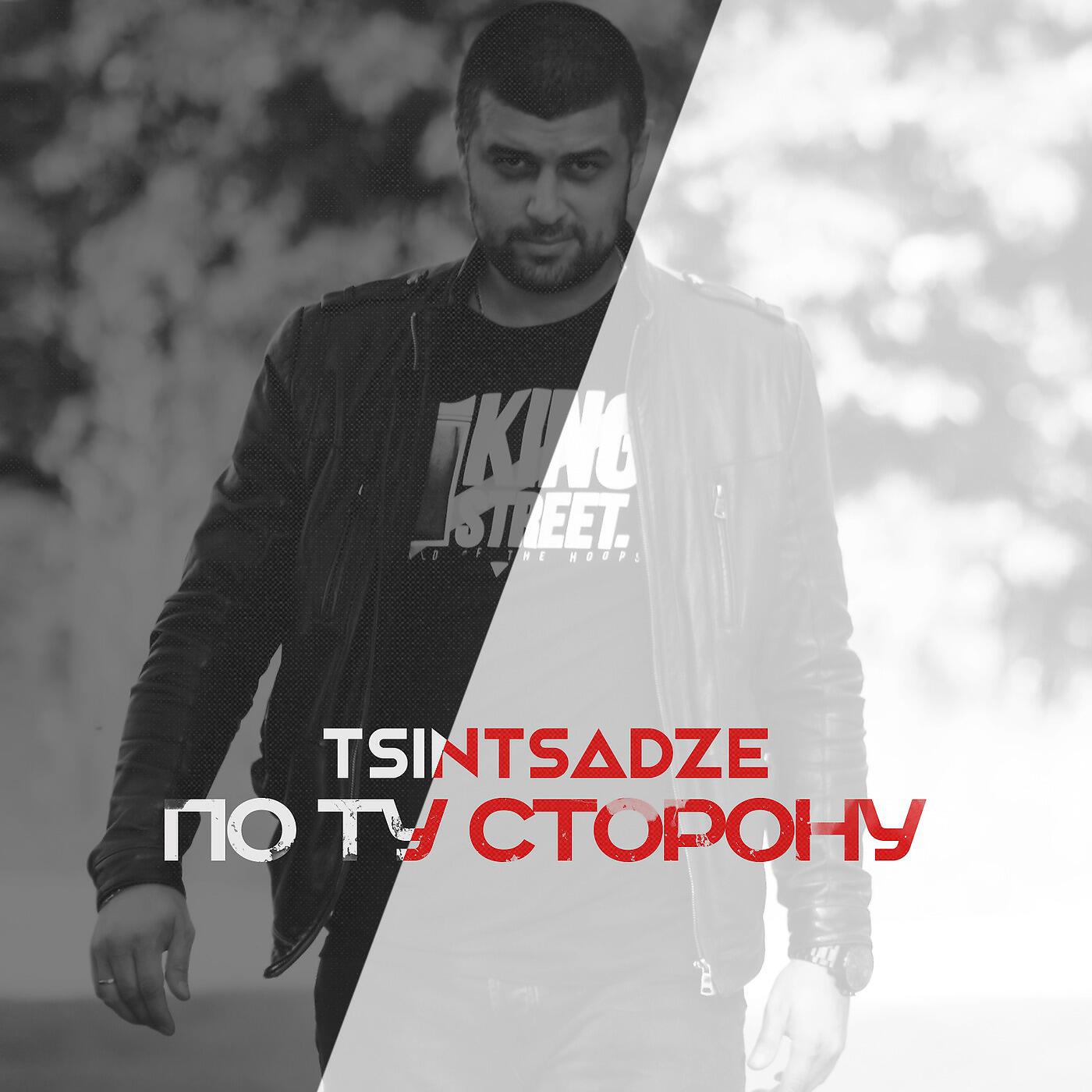 TSINTSADZE - Пространство (feat. Aedee & Banzer)