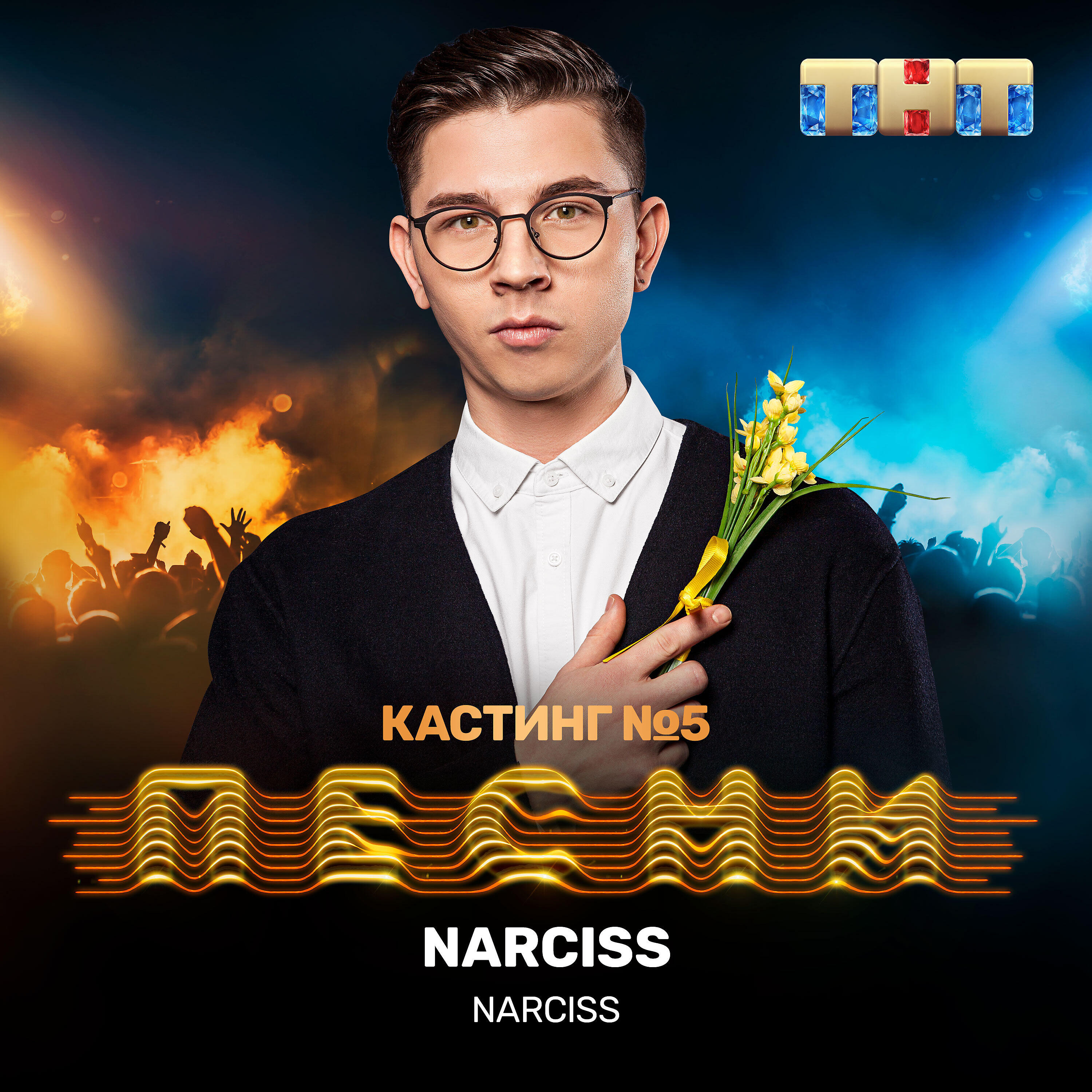 NARCISS - NARCISS