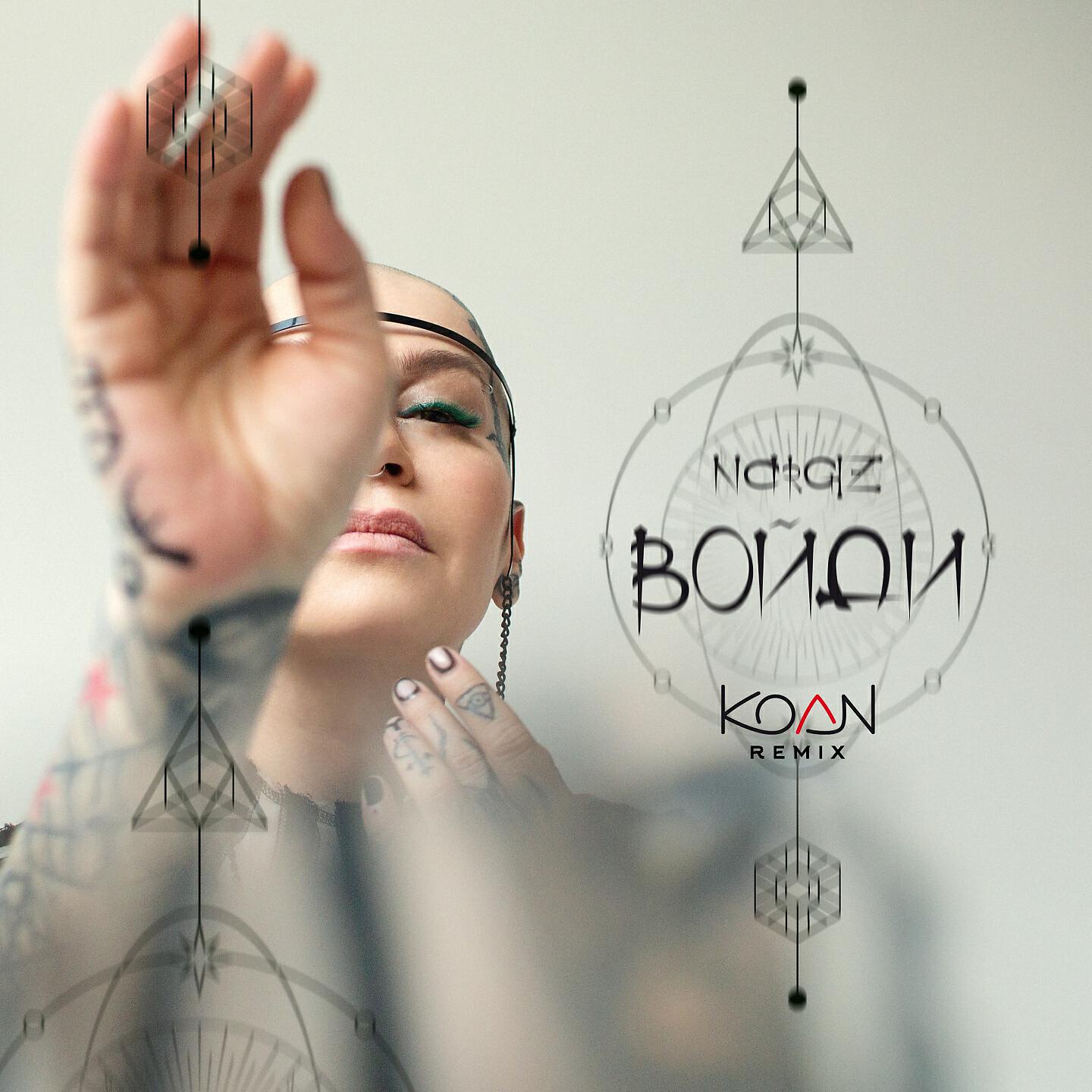 NARGIZ - Войди (Koan Remix)