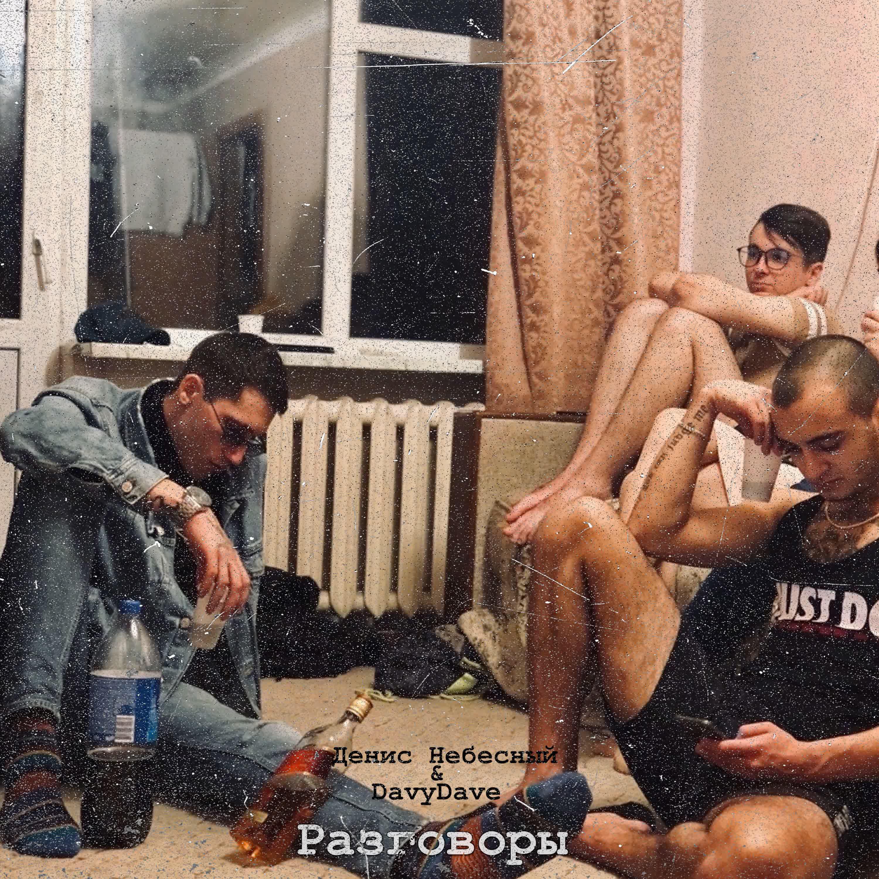 Денис Небесный - Синдикат