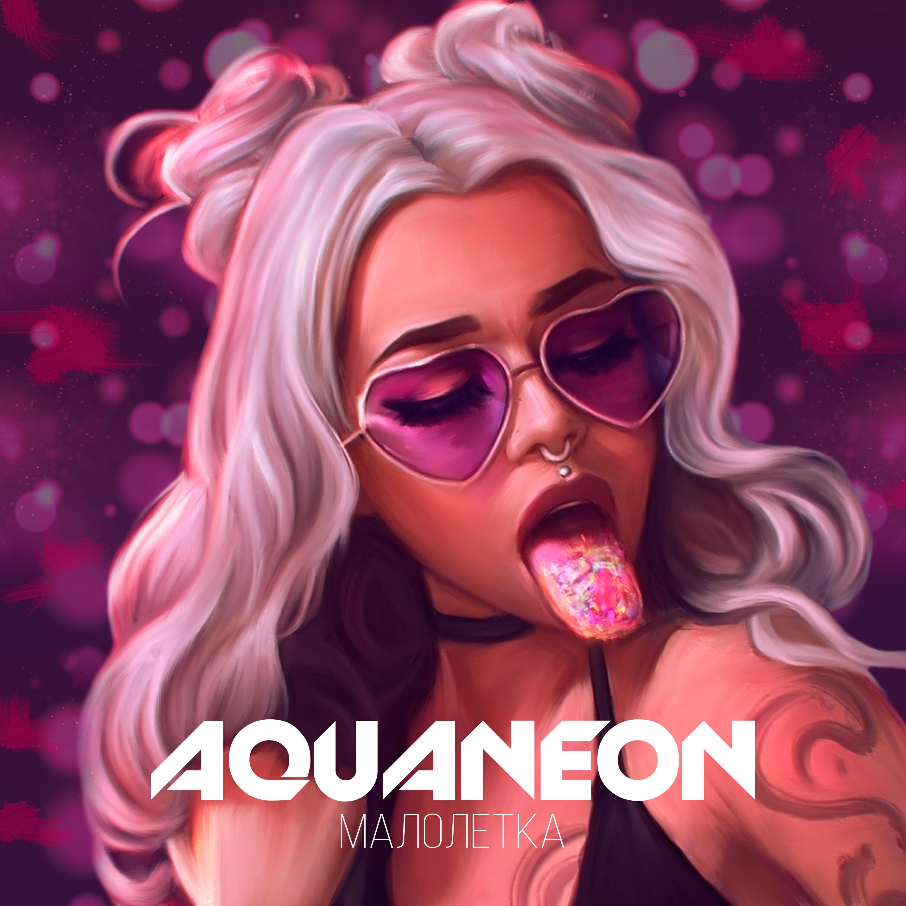 AQUANEON - Малолетка