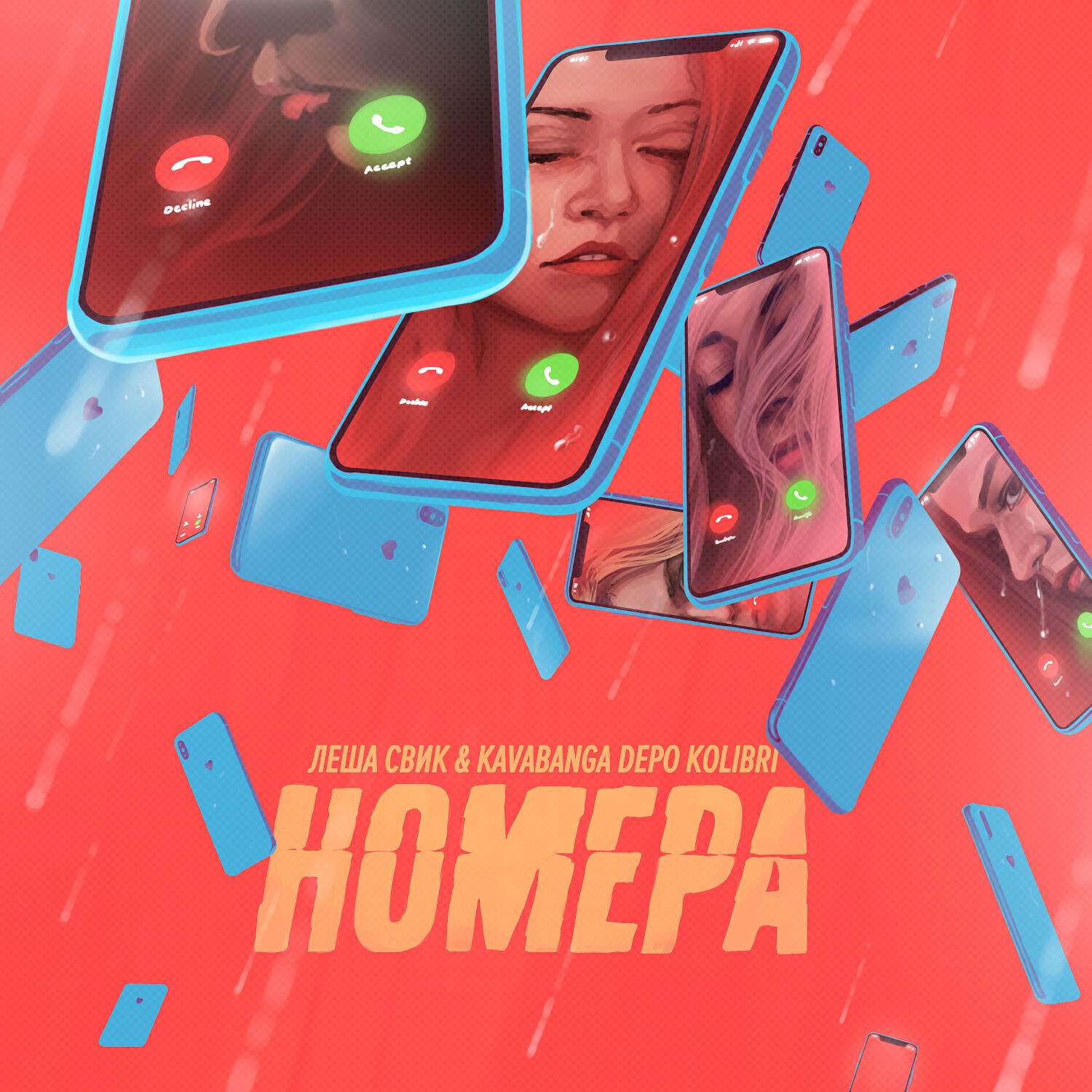 Леша Свик - Номера