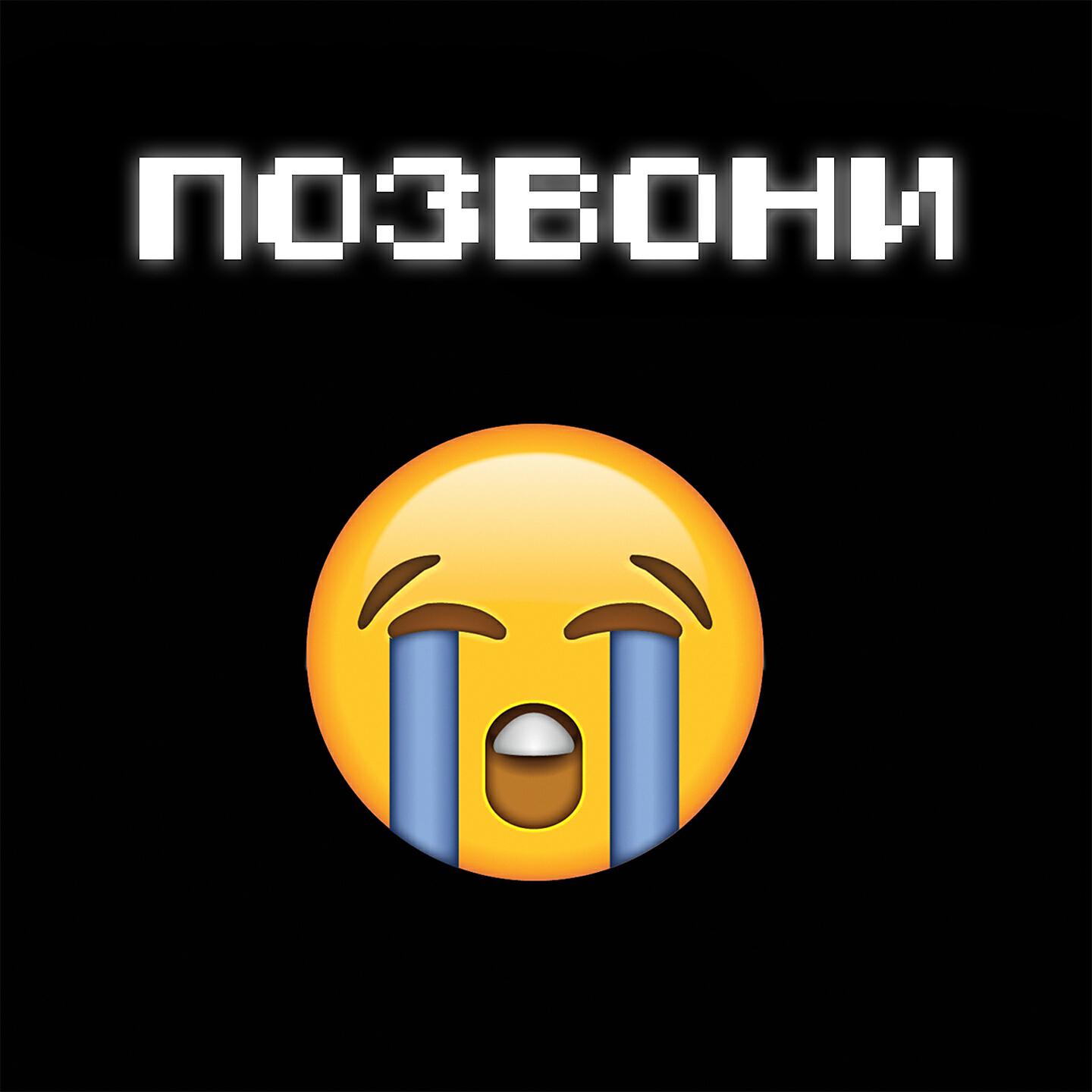 CALLMYDD - Позвони