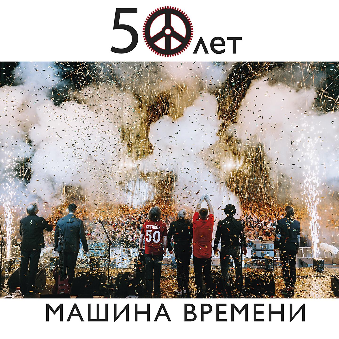 Машина Времени - Увертюра (Live)