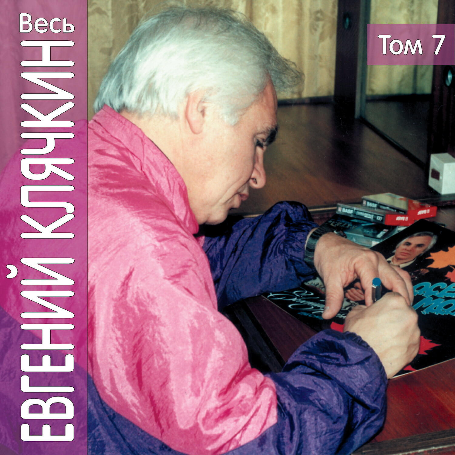 Евгений Клячкин - Холмы