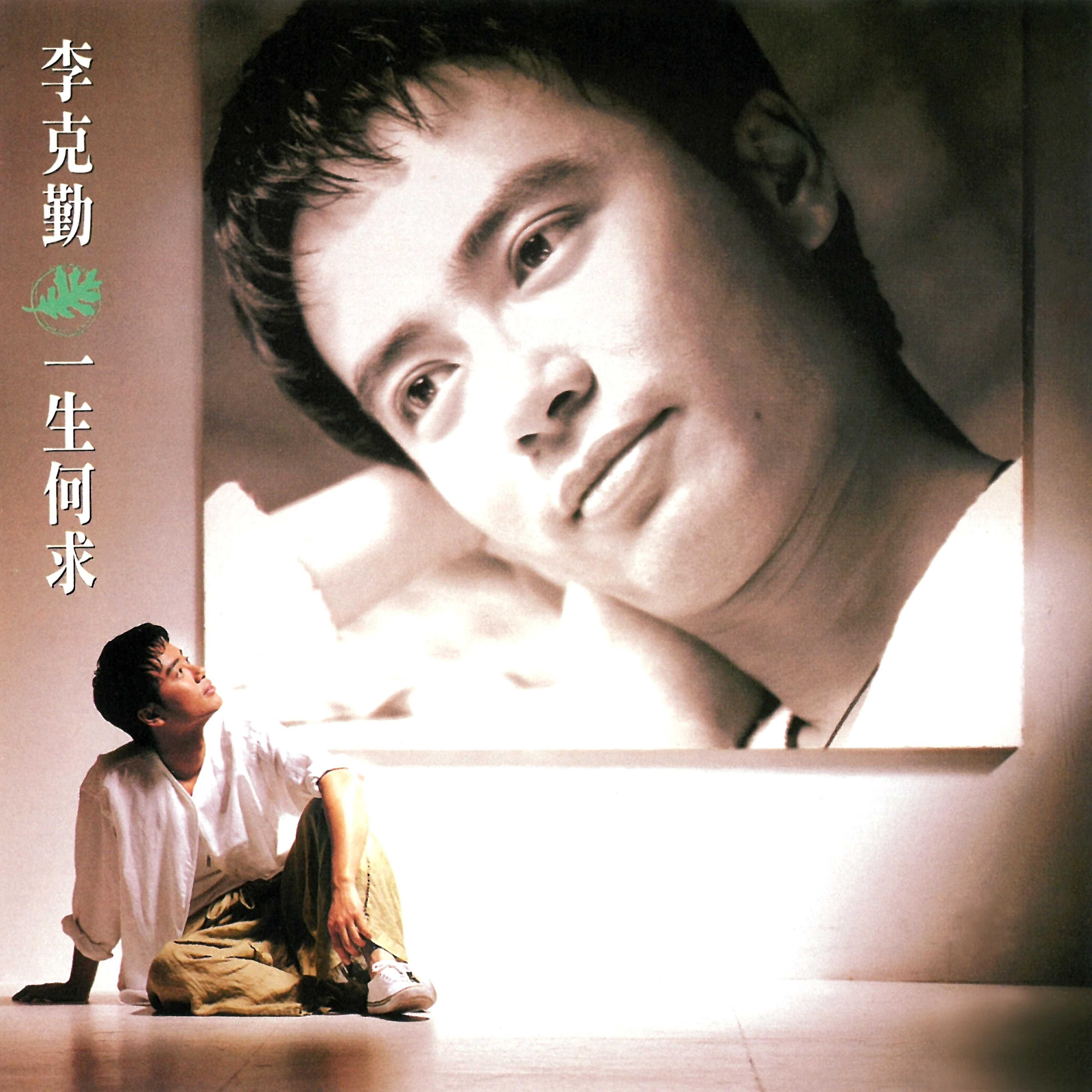 Hacken Lee - Yi Sheng He Qiu