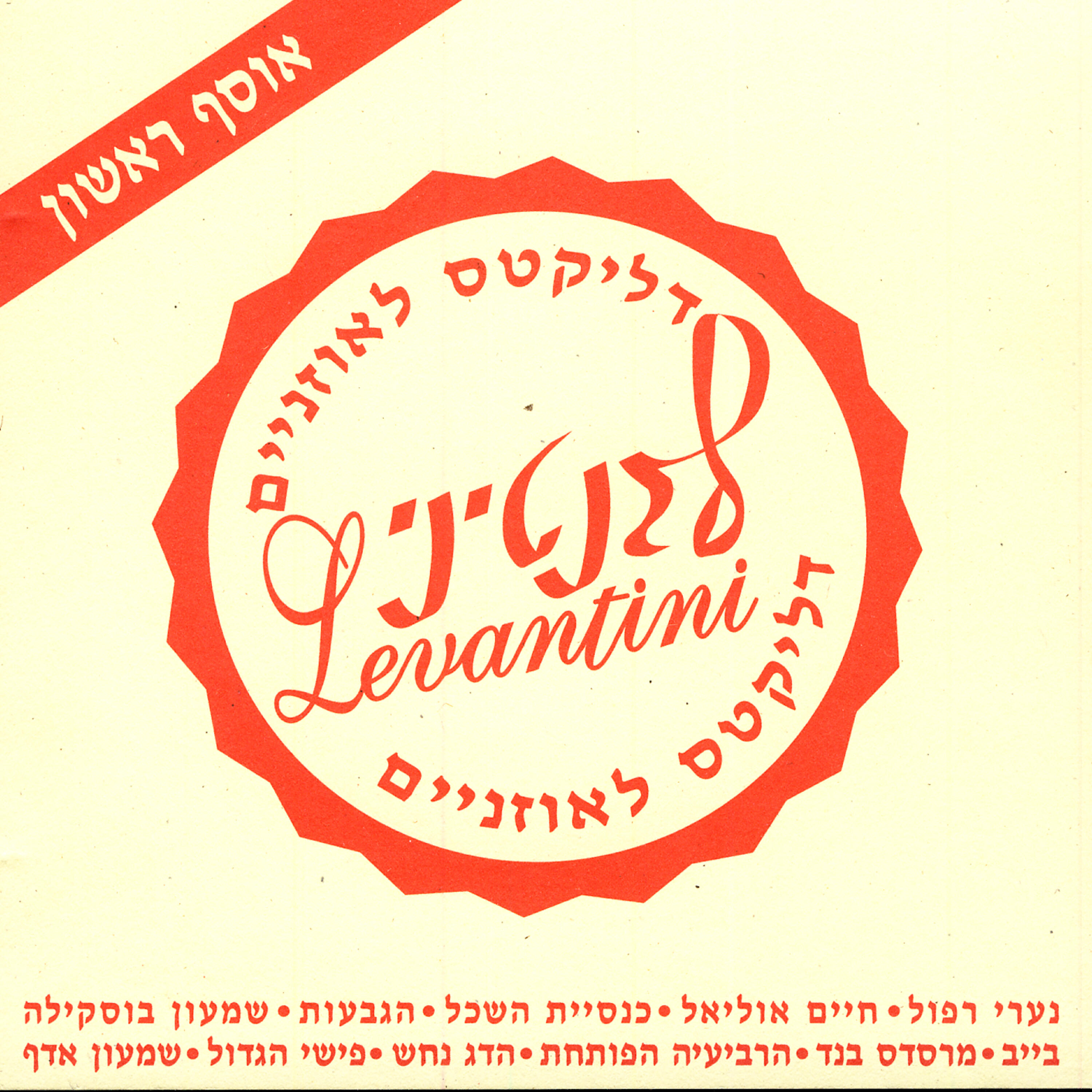 Fishi Hagadol - Odd Ach Echad (Another One Brother)