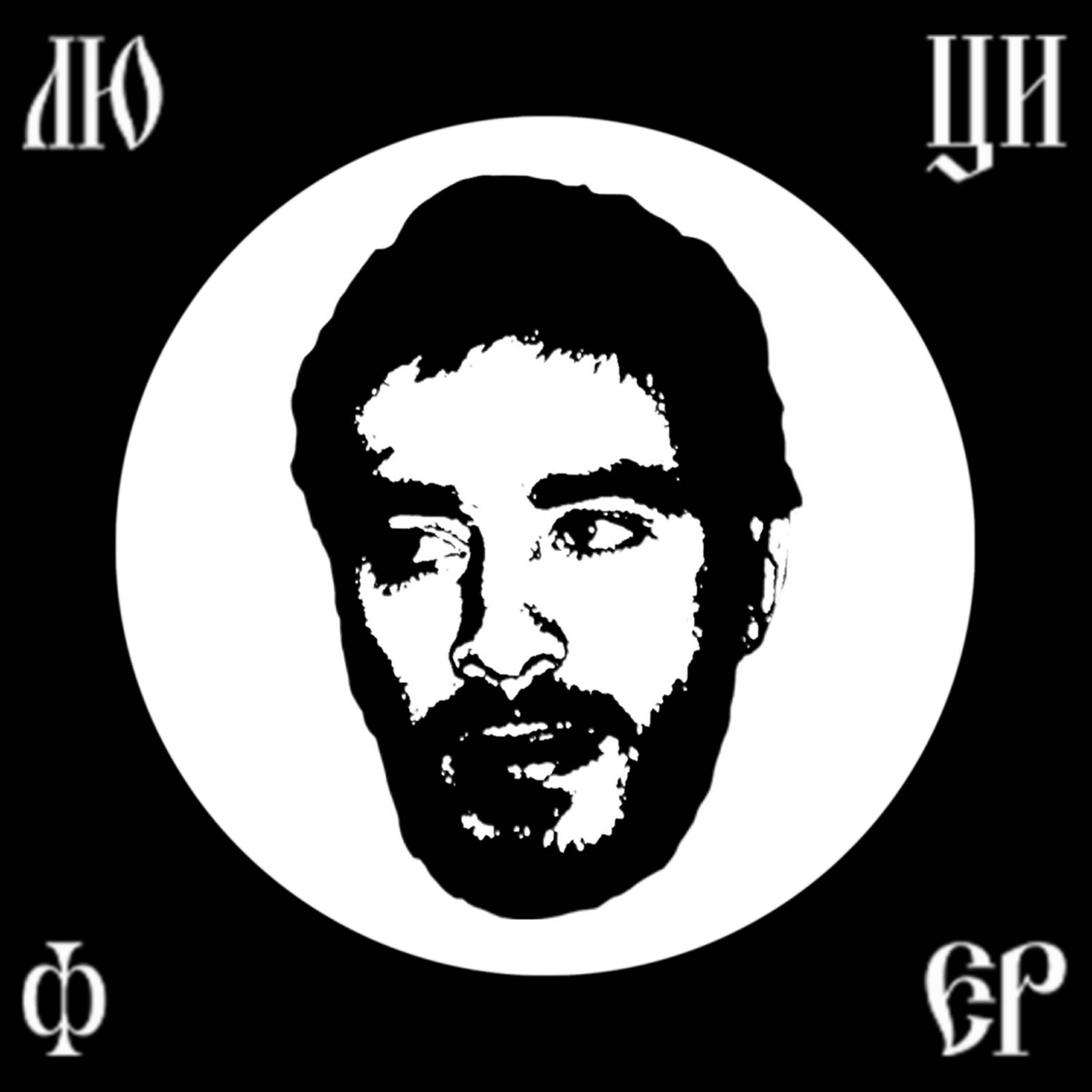 Хаски - Люцифер