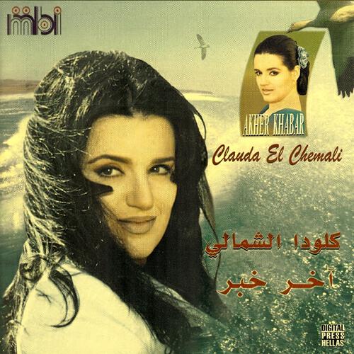 Clauda El Chemali - Akher Khabar