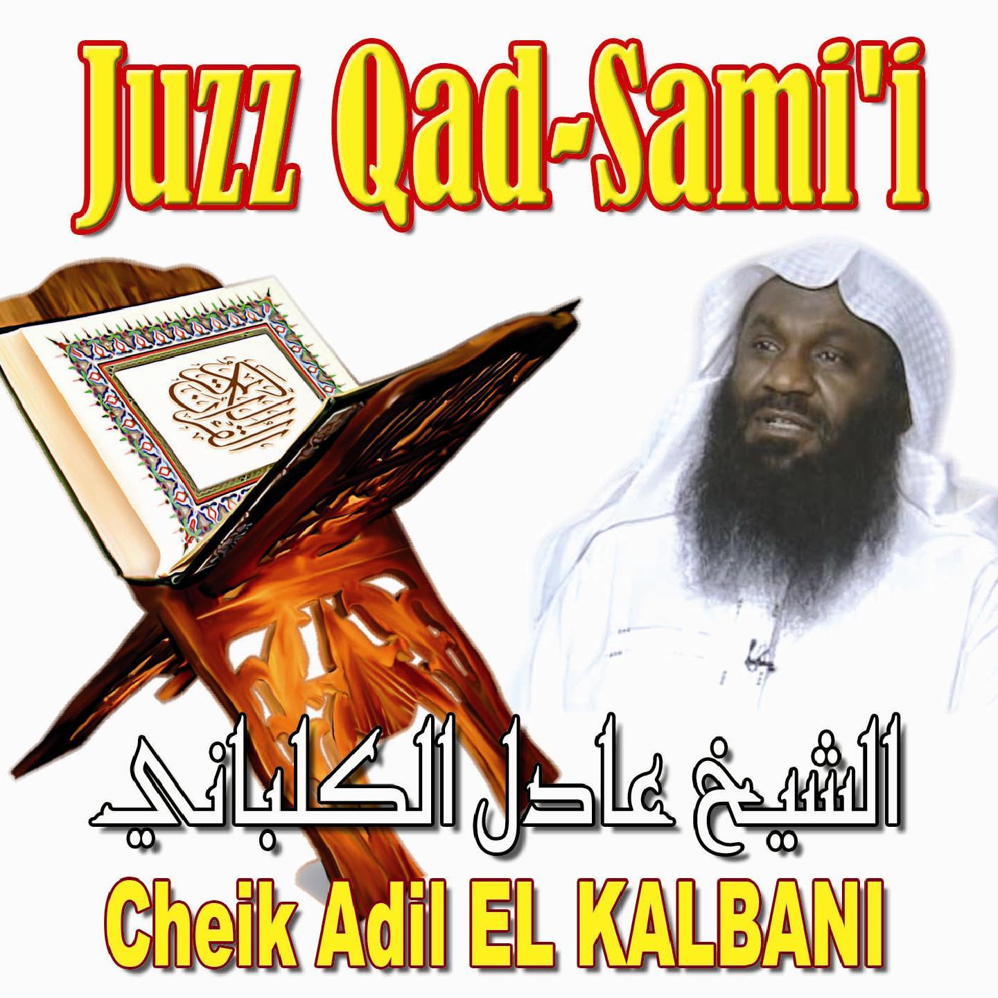Adil El Kalbani - Sourate Al Hashr (L'exode)