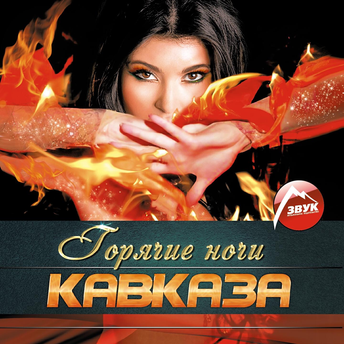 Аскер Сиюхов - Кабардинская княжна