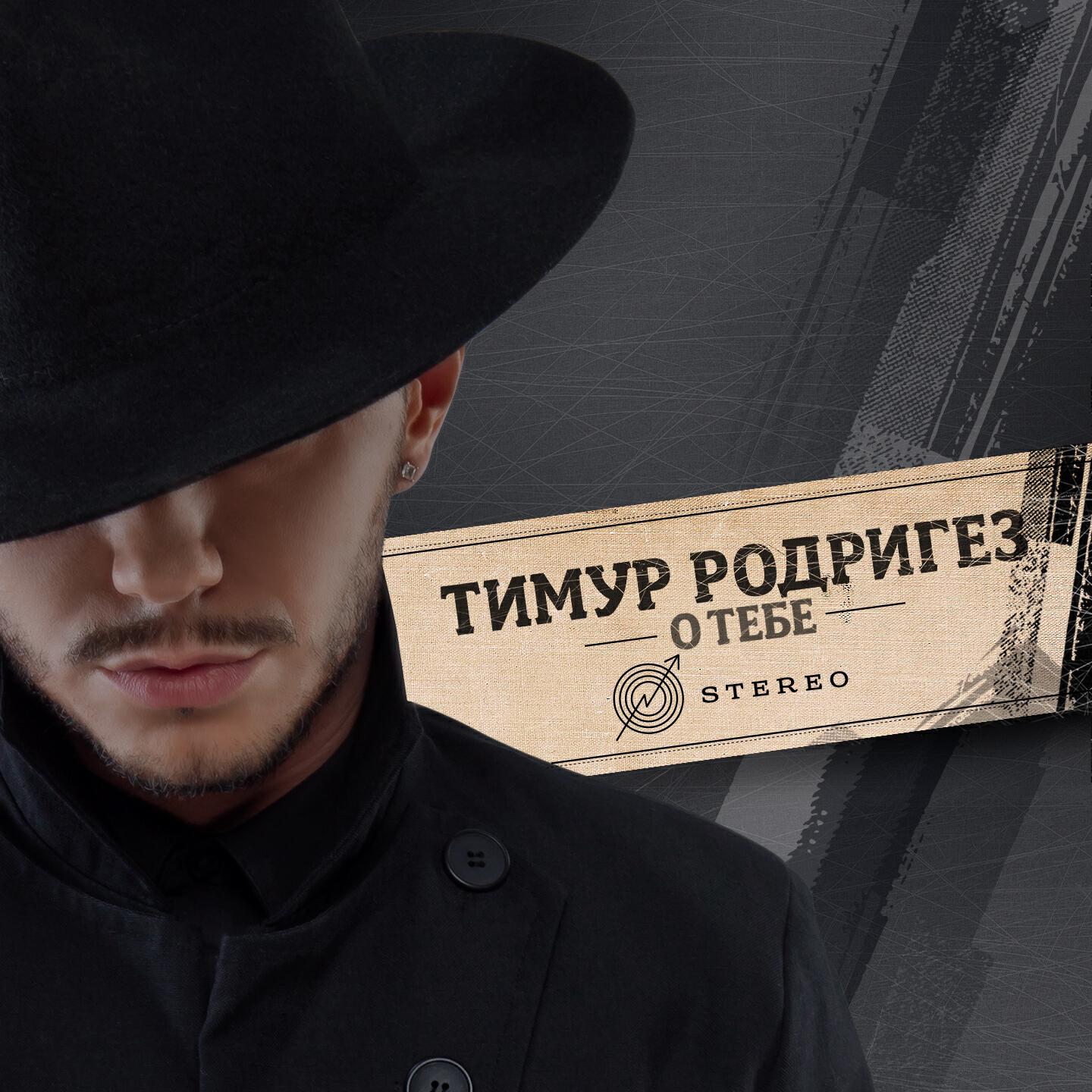 Тимур Родригез - Make me fly (The Out In Space Story Continues)