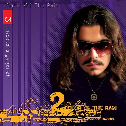 Mostafa Yeganeh - Tab