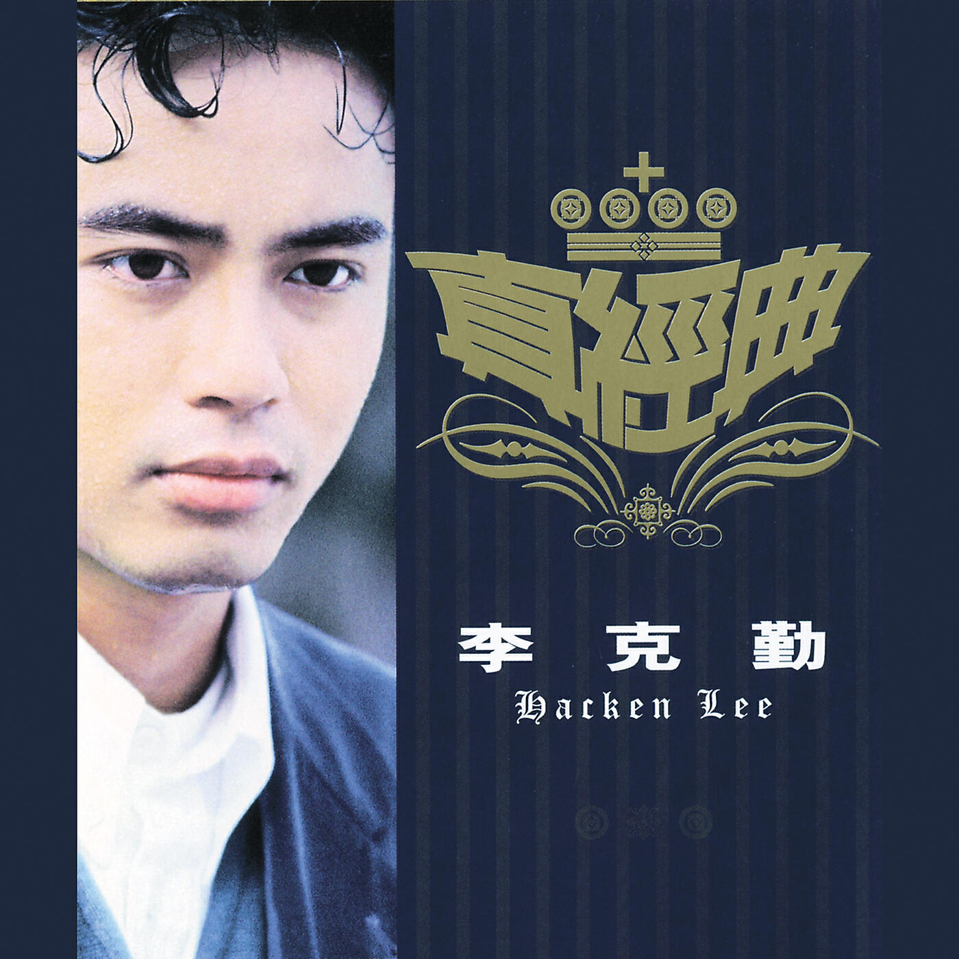 Hacken Lee - Gao Bie You Yu (Album Version)