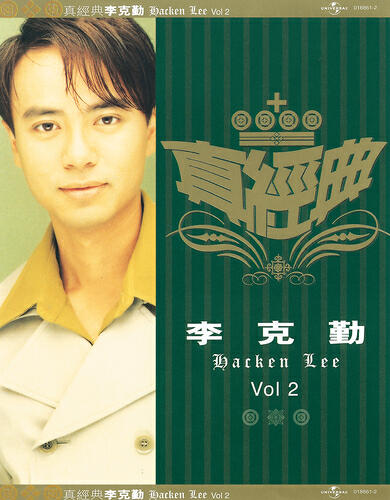 Hacken Lee - Qing (Shi Yong Yuan Zhe Mi) (Album Version)