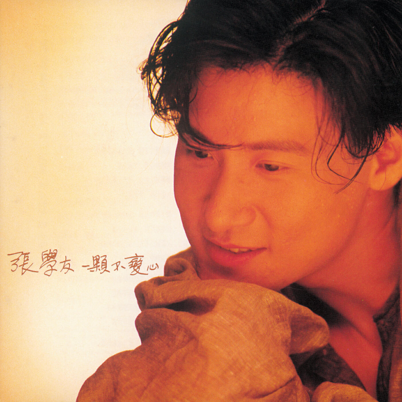 Jacky Cheung - Yi Ke Bu Bian Xin (Album Version)