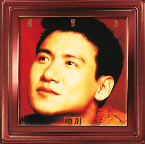 Jacky Cheung - Linda (Mandarin Album Version)