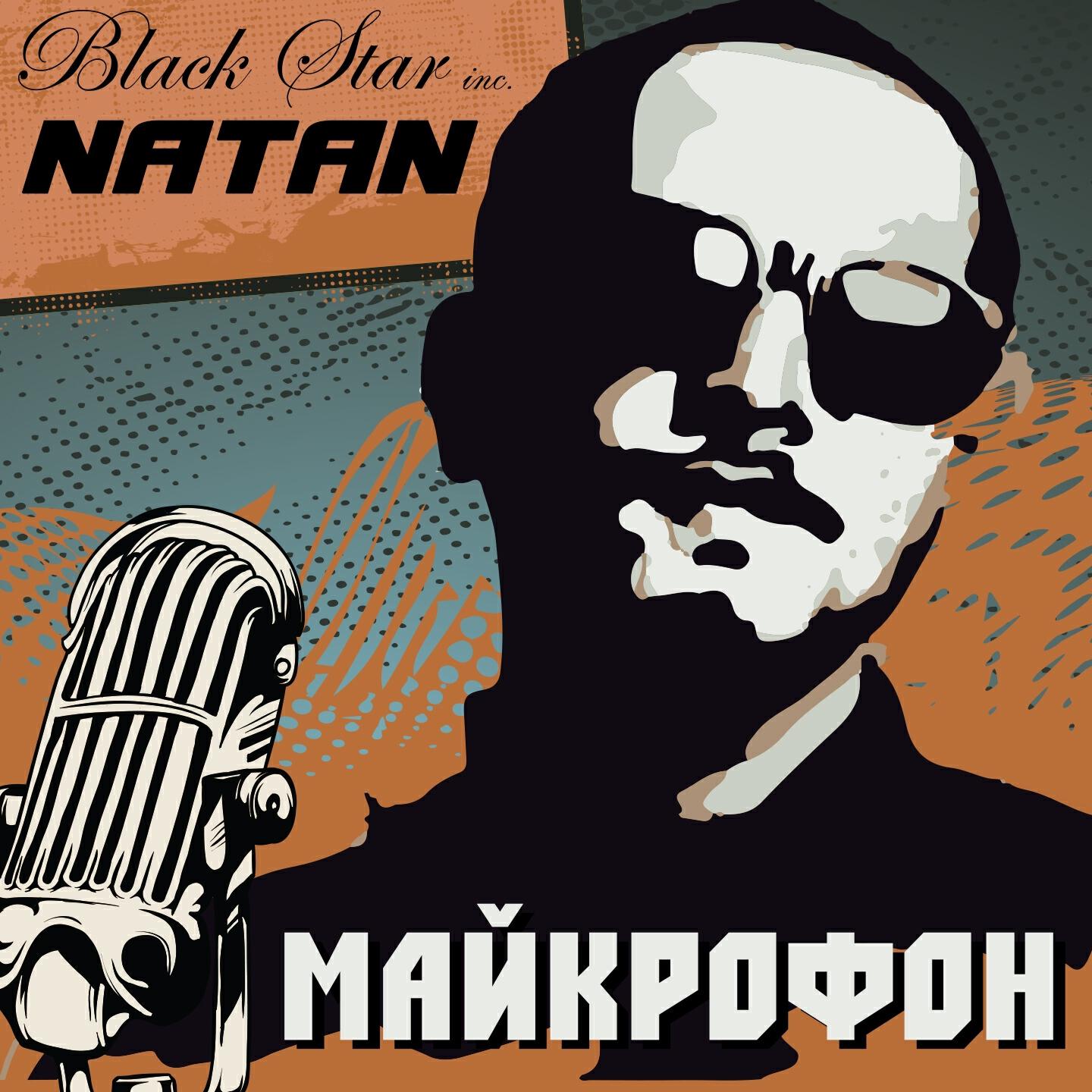 NATAN - Майкрофон