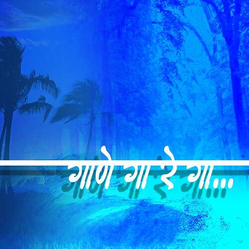 Sandeep Khare - Gane Ga Re Ga