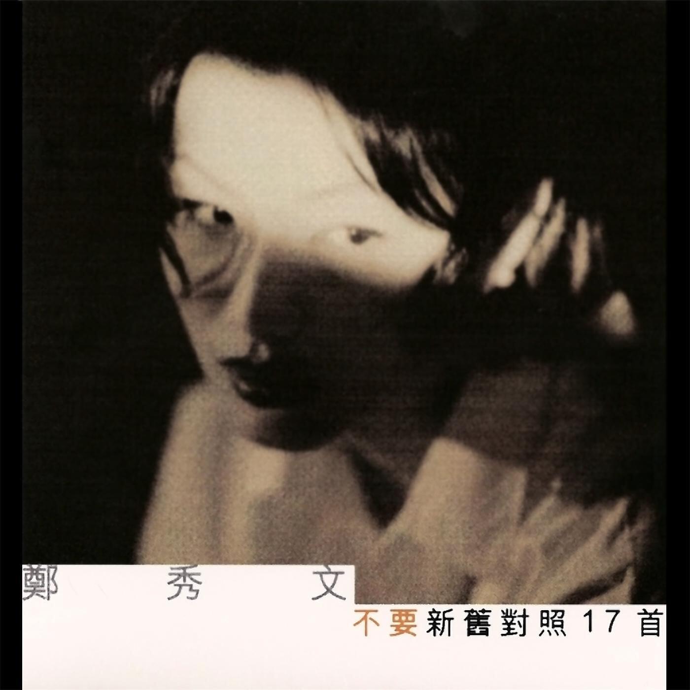 Sammi Cheng and Andy Hui - Qi Shi Ni Xin Li You Mei You Wo