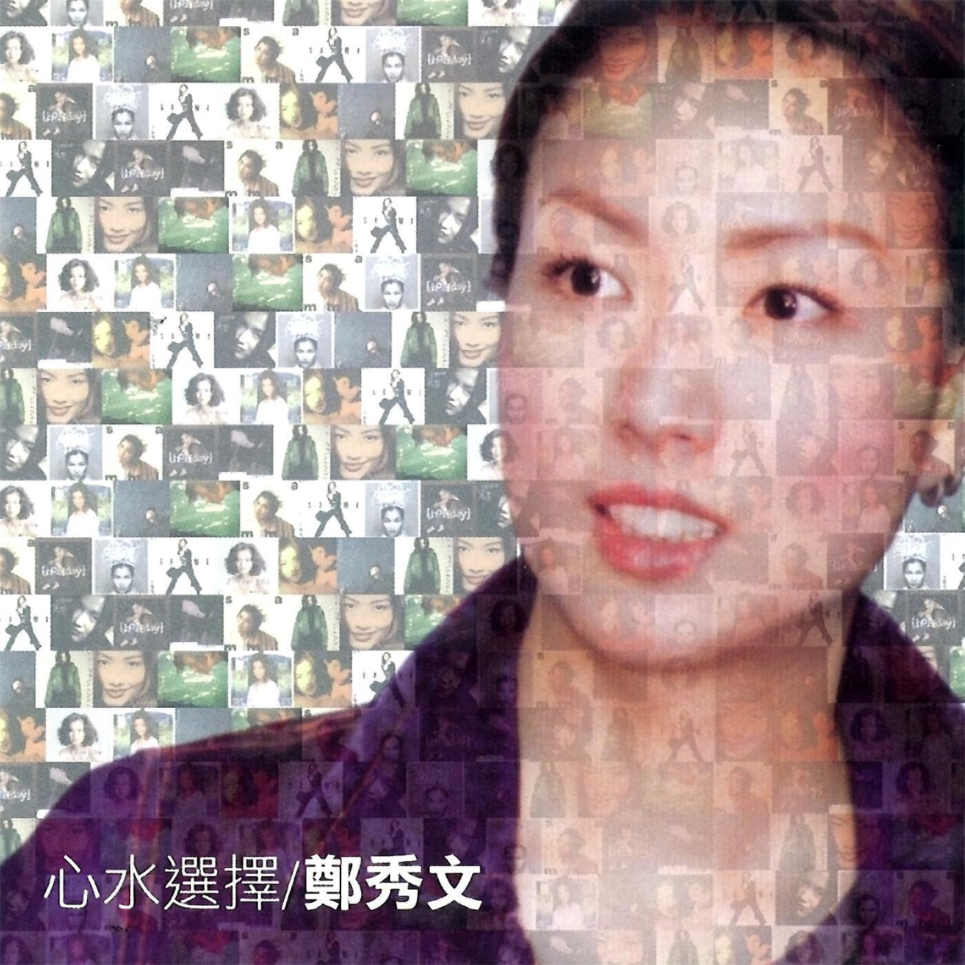 Sammi Cheng - Zhe Ye Wo Bu Yuan Li Kai