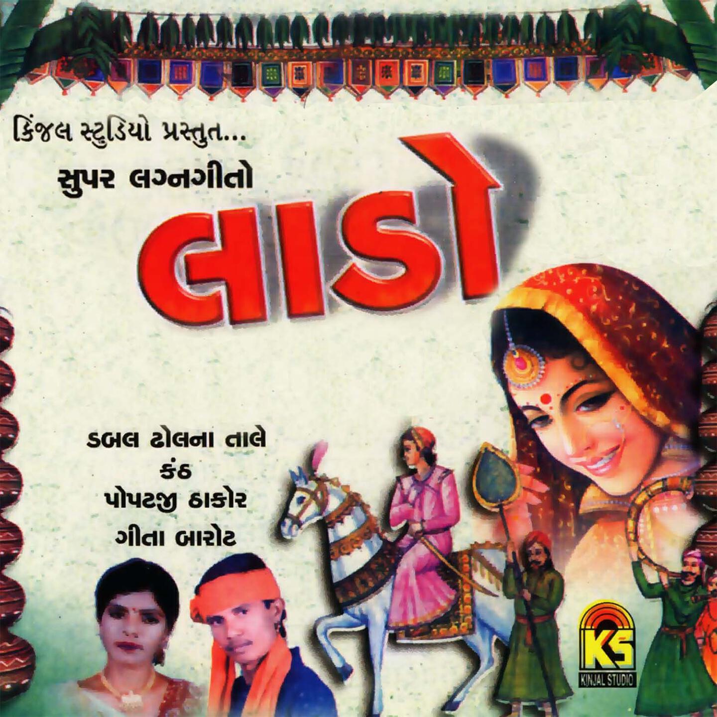 Popatji Thakor - Aanganiye Bajoth Dhalavo