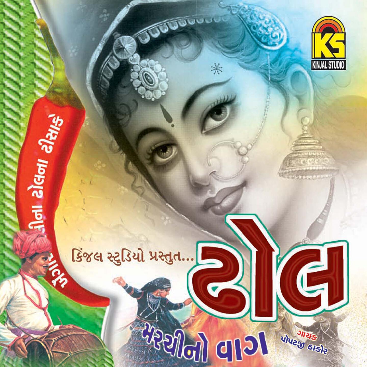 Popatji Thakor - He Ek Pepalanu Panu