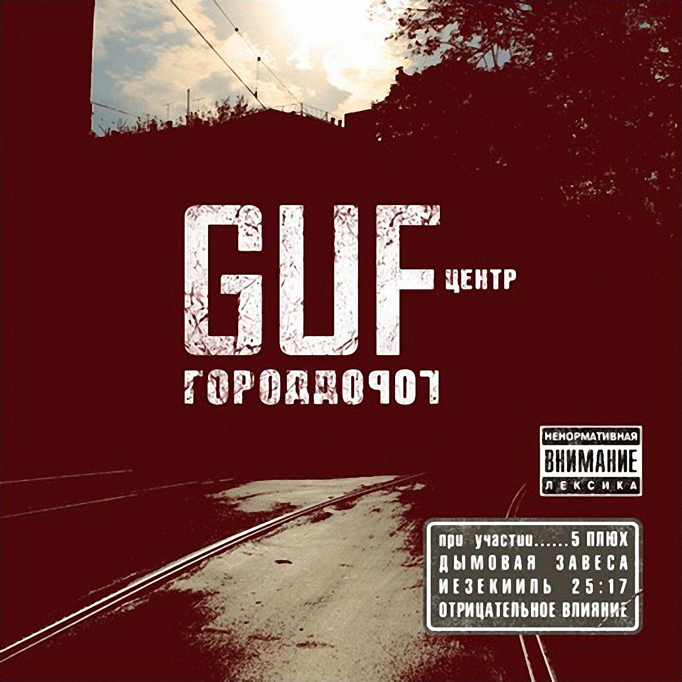 Guf - Хлоп-Хлоп