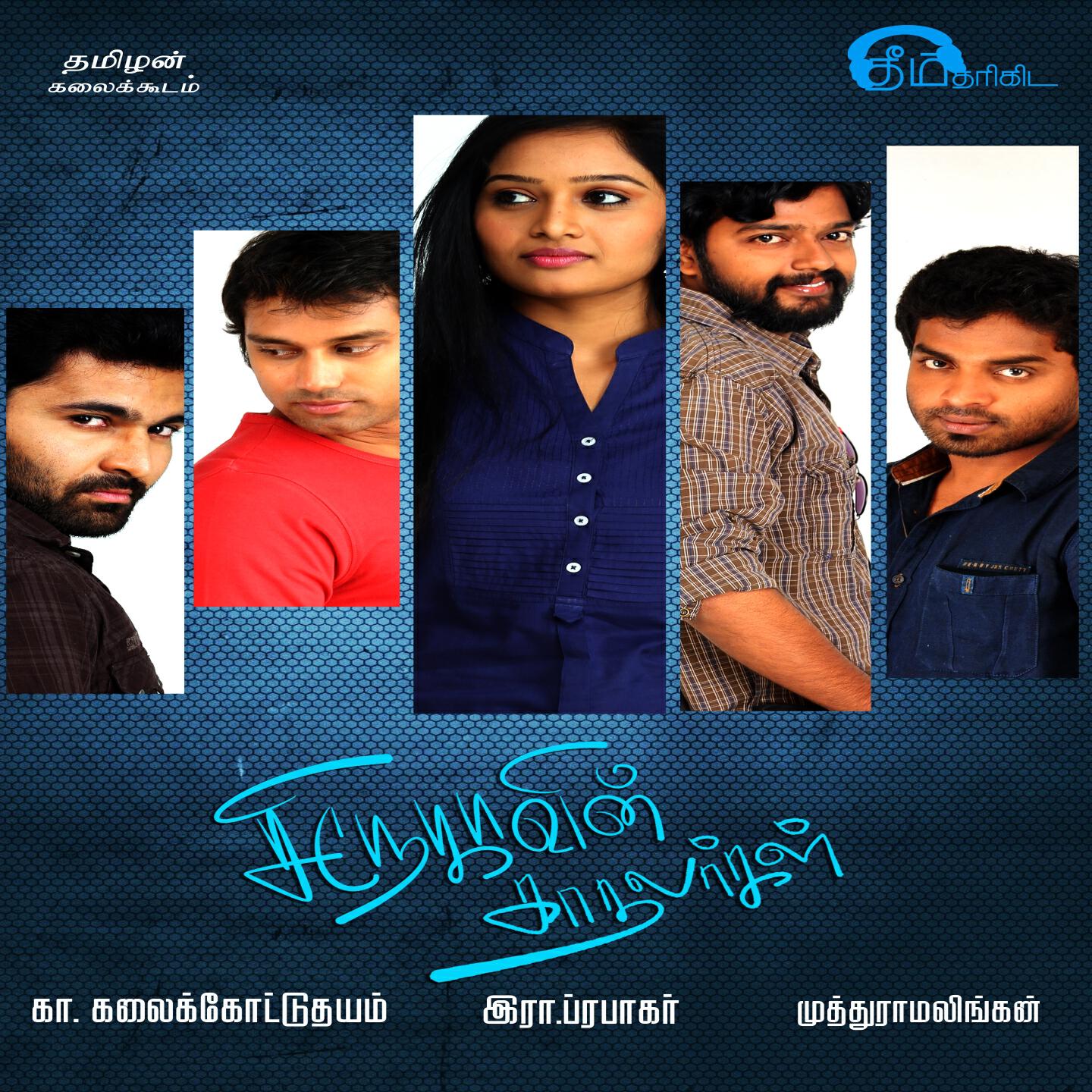 Aalap Raju - Kanakiyin
