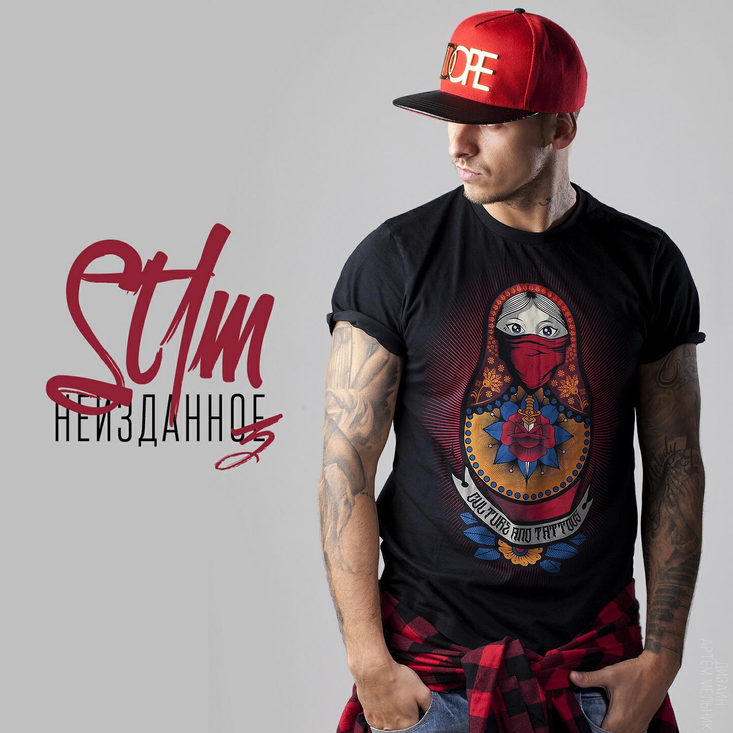 ST1M - Когда меня не станет