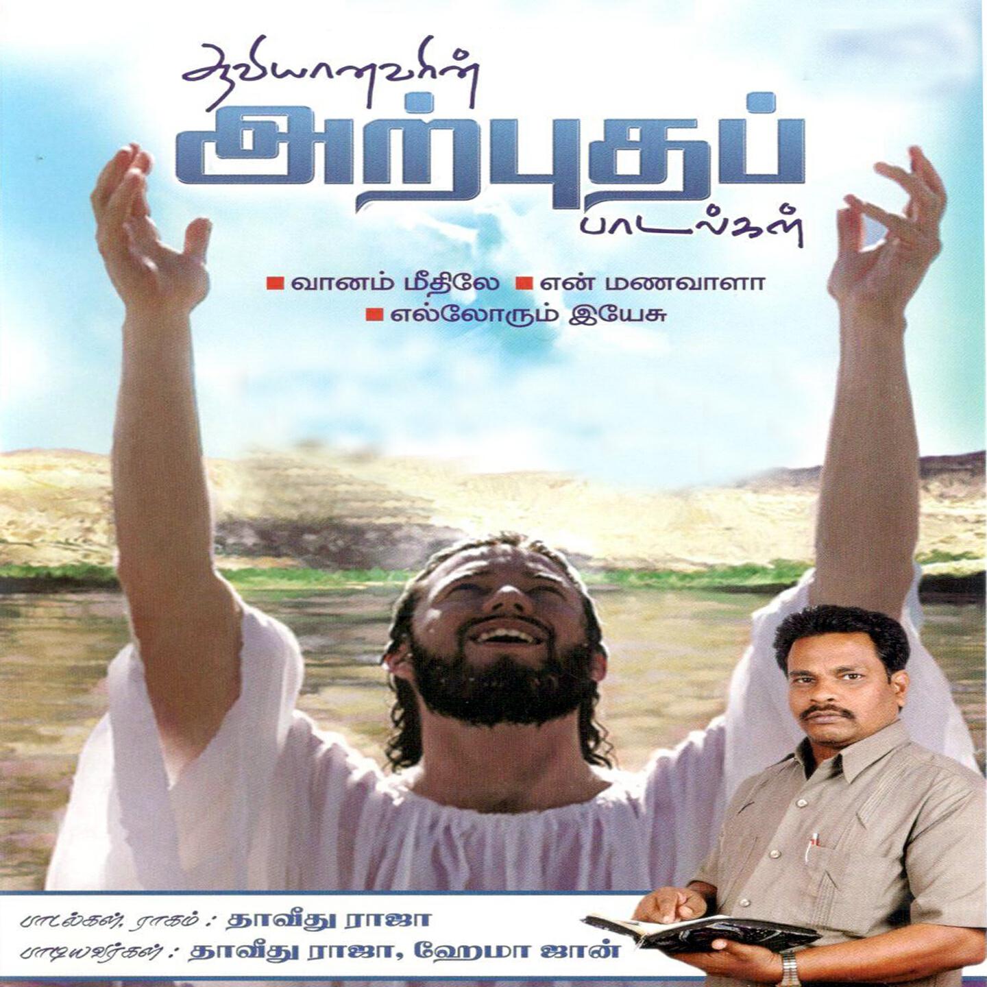 David Raja - Yesu Endrum Avar
