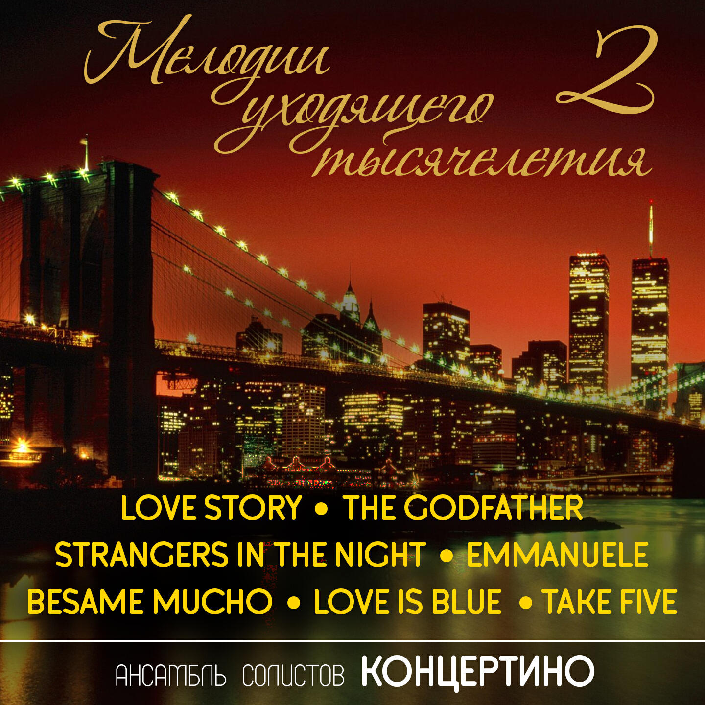 Концертино - Ragtime. The Easy Winners