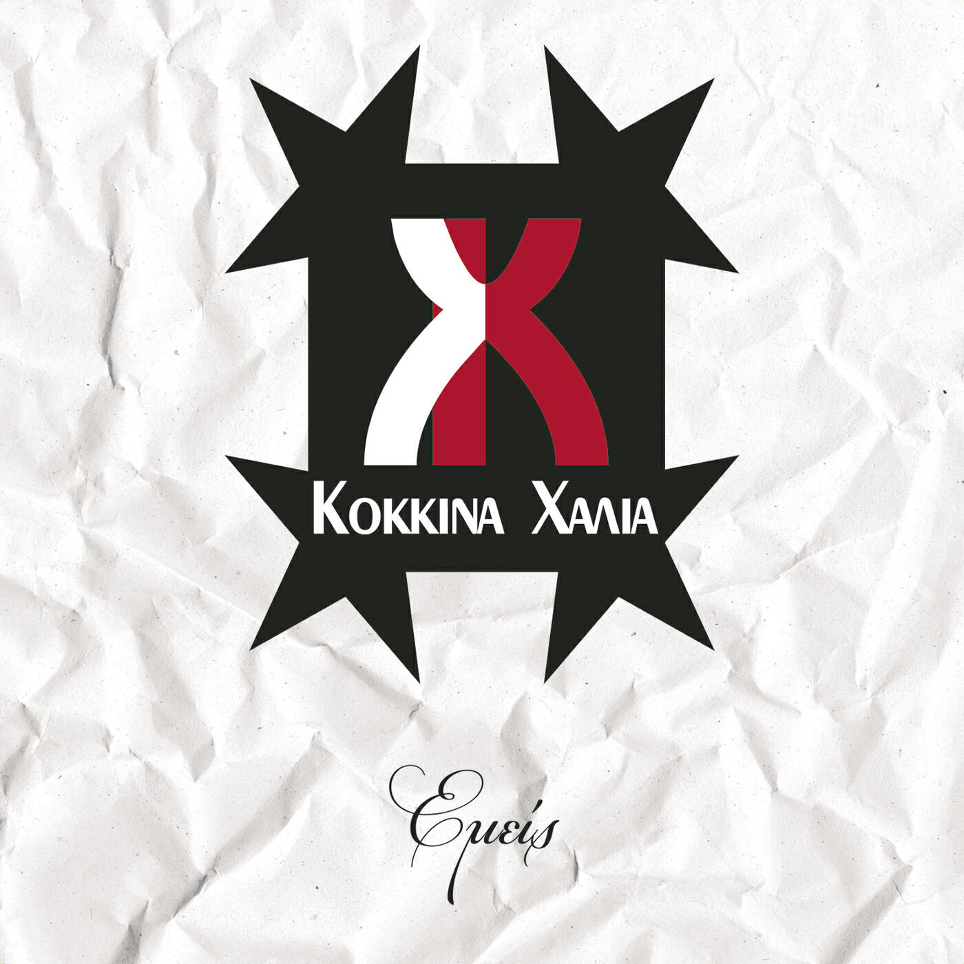 Kokkina Halia - Gializo (OtherView Mix)