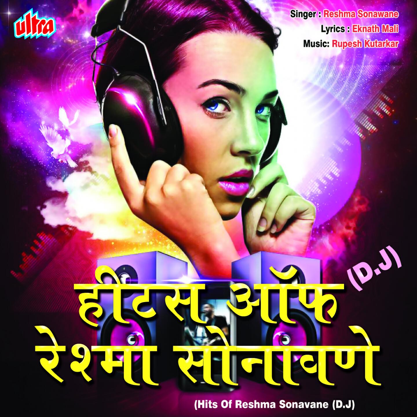 Reshma Sonavane - Navra Palatwala Pahije