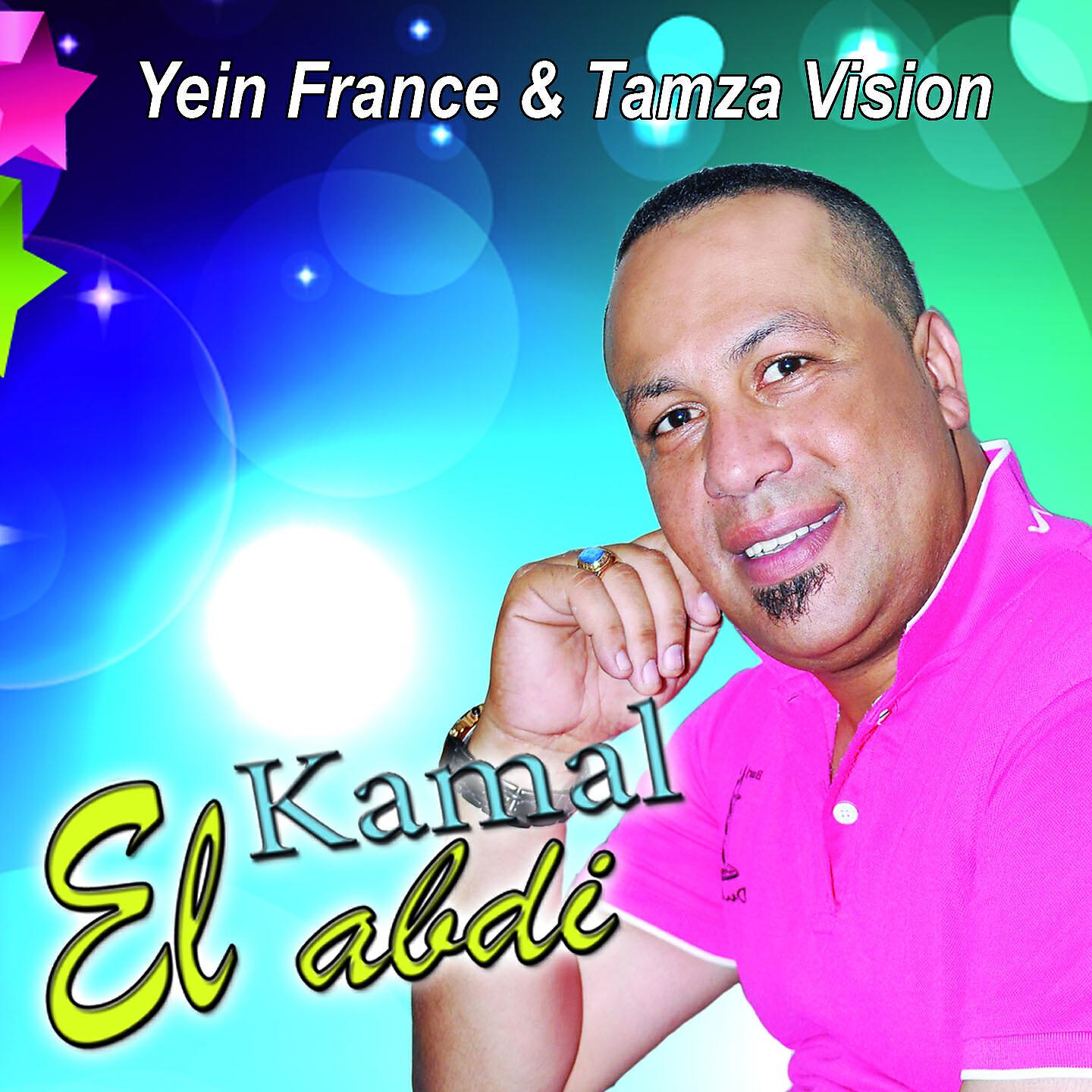 Kamal El Abdi - Halka Fakria