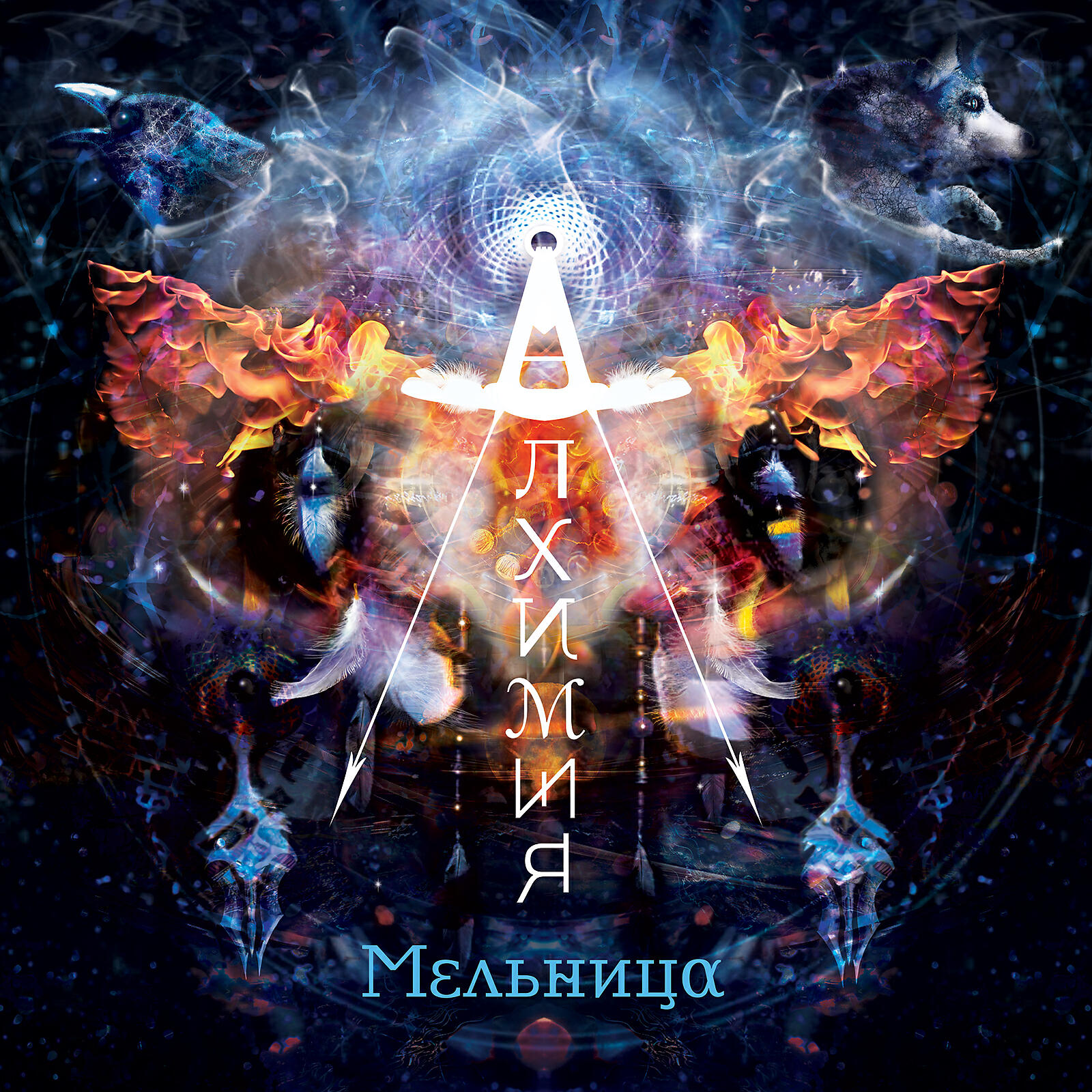 Мельница - Dreadnought