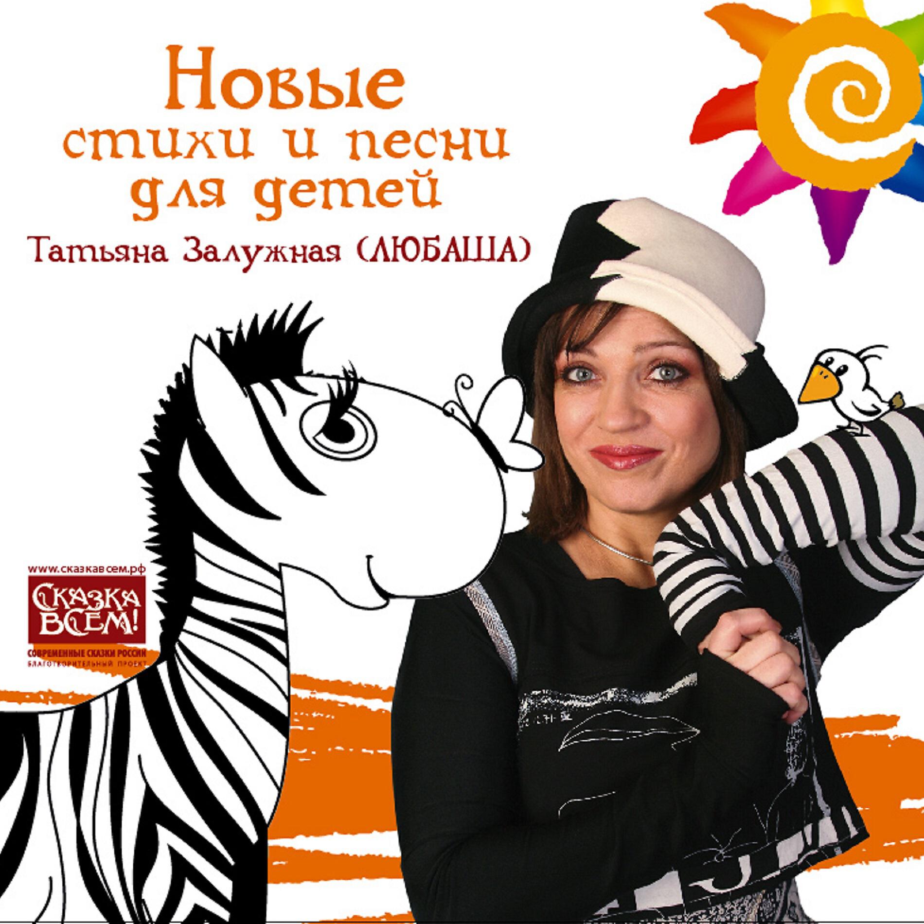 Любаша - Не уроните шарик