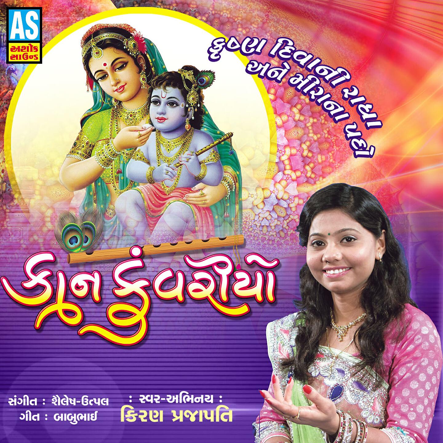 Kiran Prajapati - Hal Jaye Ranchhodrai Na Dham Ma