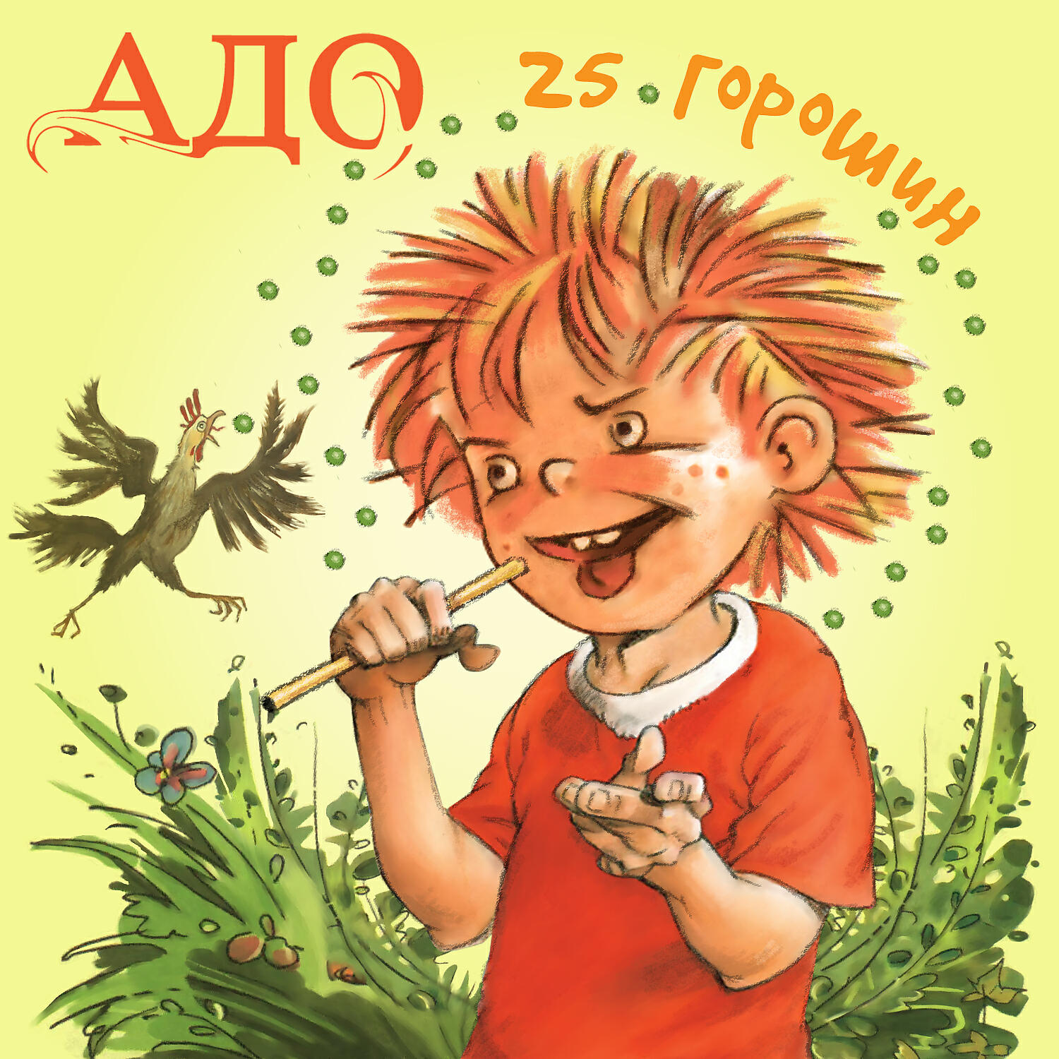 АДО - Парк (Это осень)