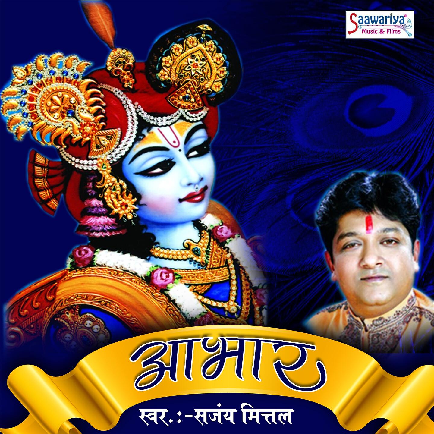 Sanjay Mittal - Baba Tumsa Dayalu