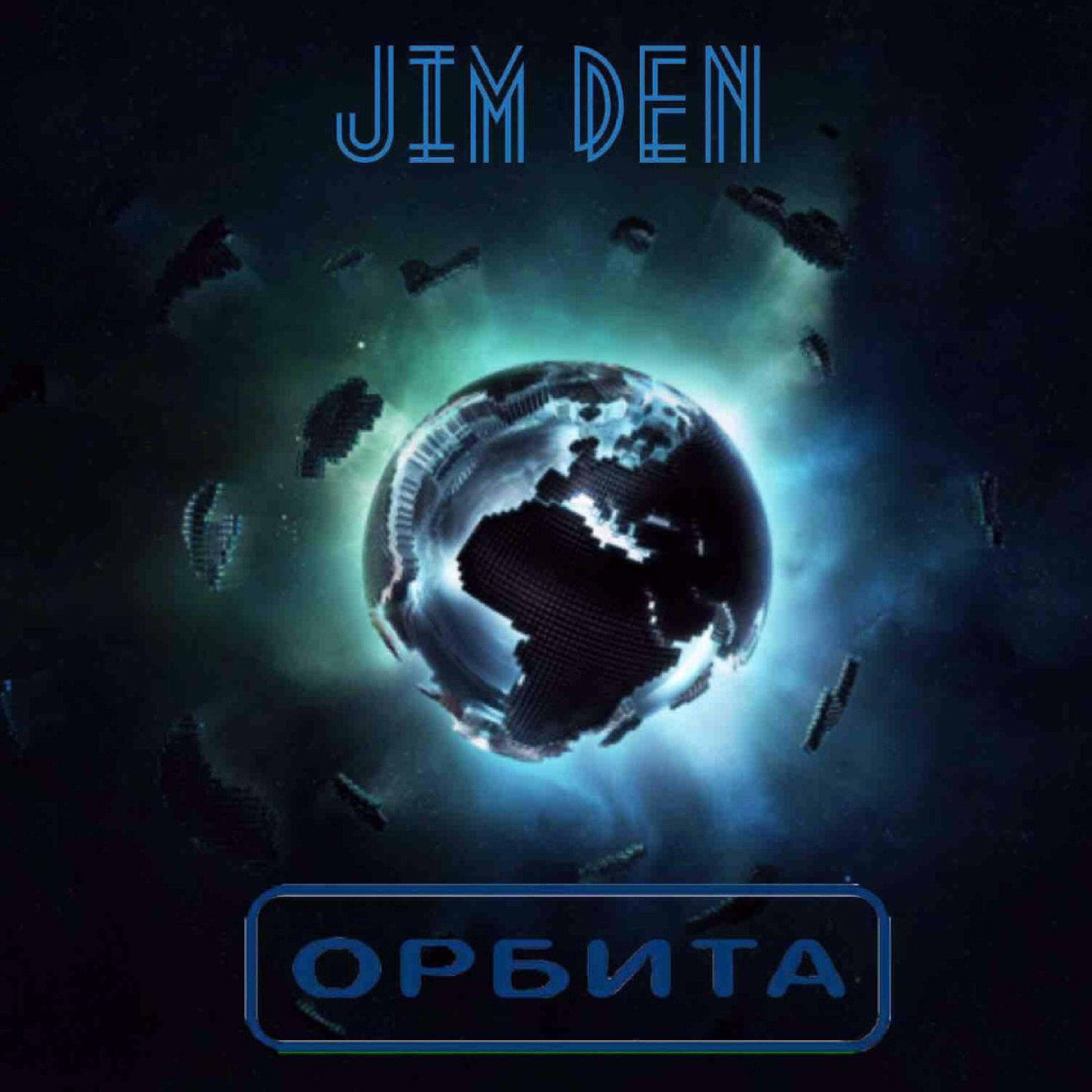 JIM DEN - Грехи