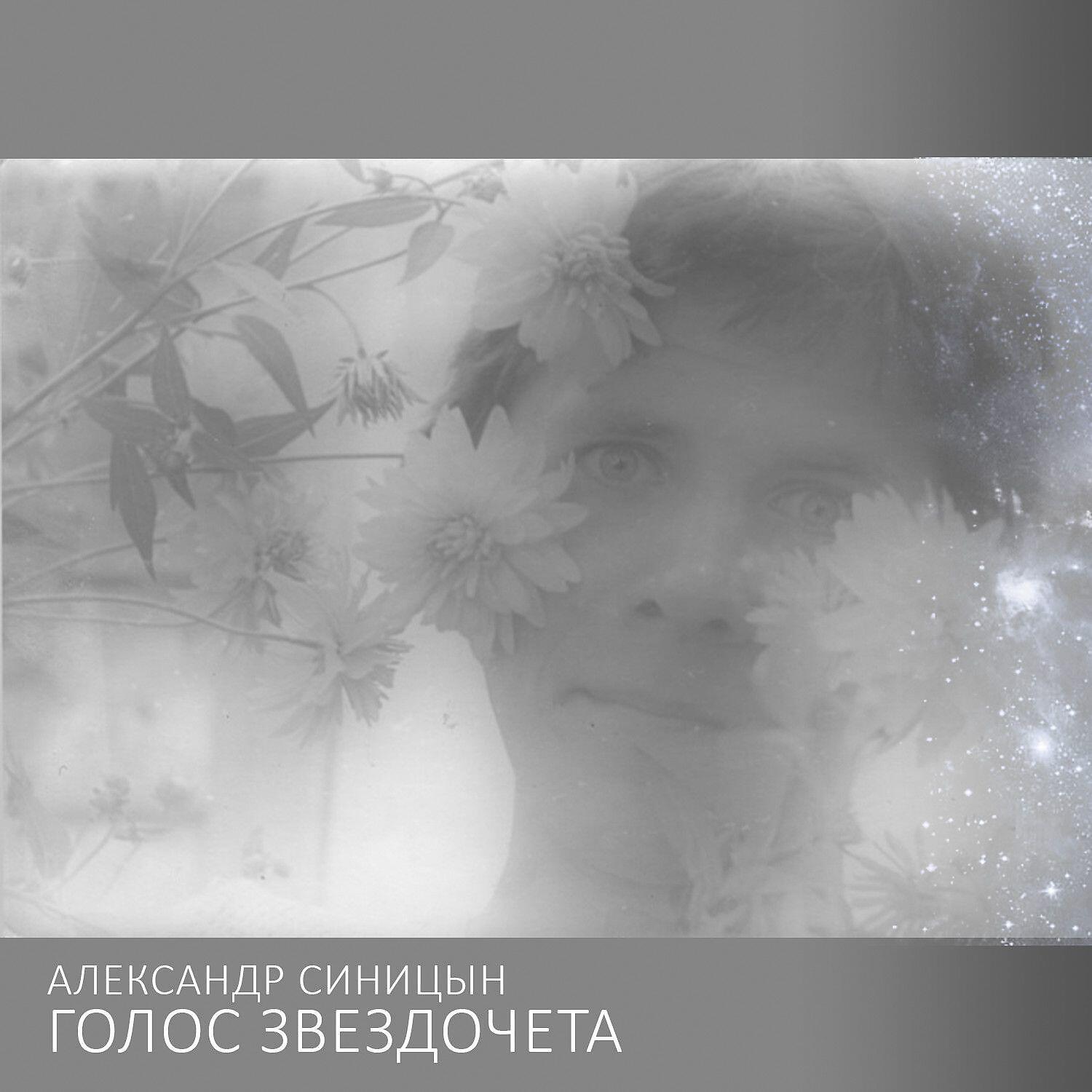 Ёлка - Звезды, звезды....