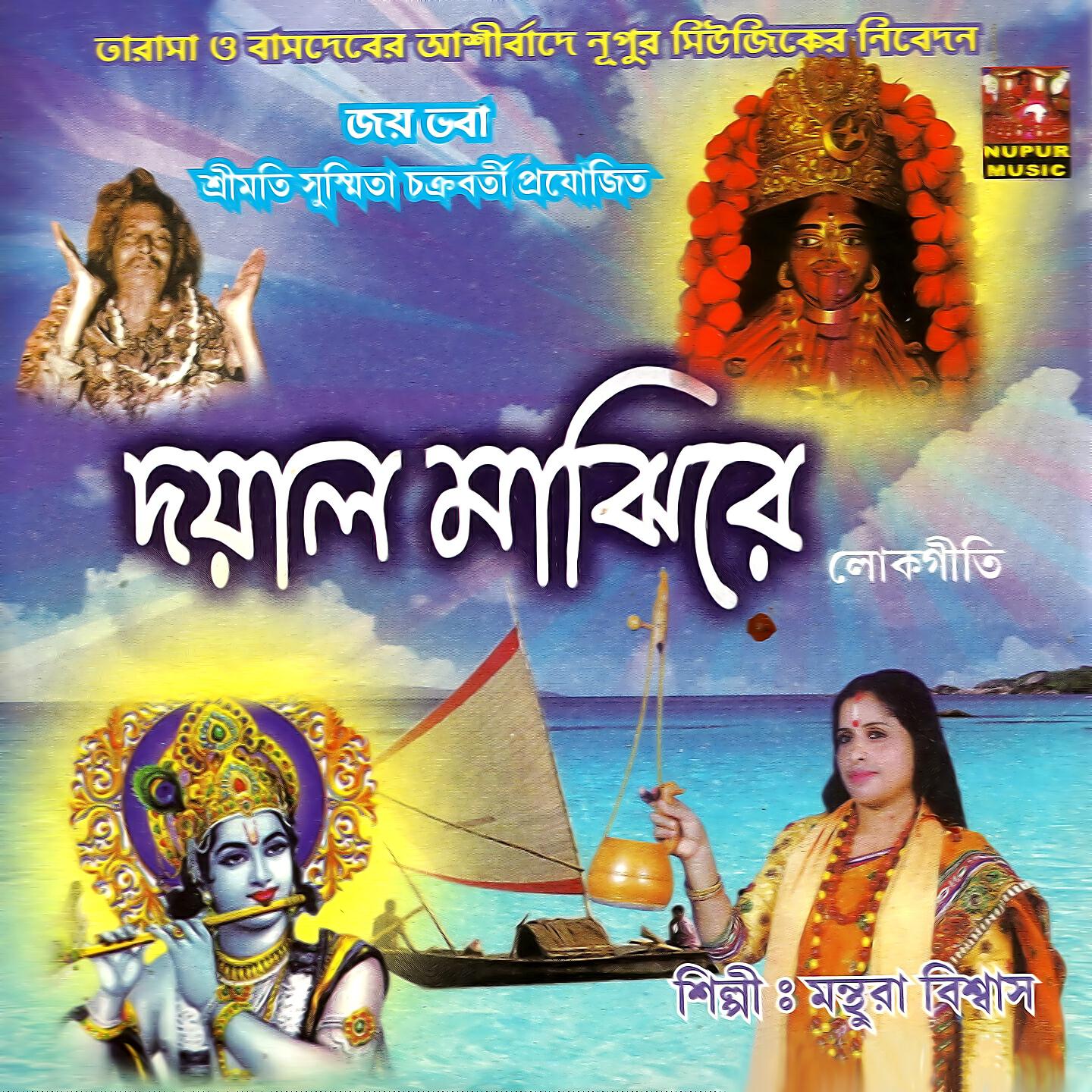 Monthora Biswas - Oki Dure